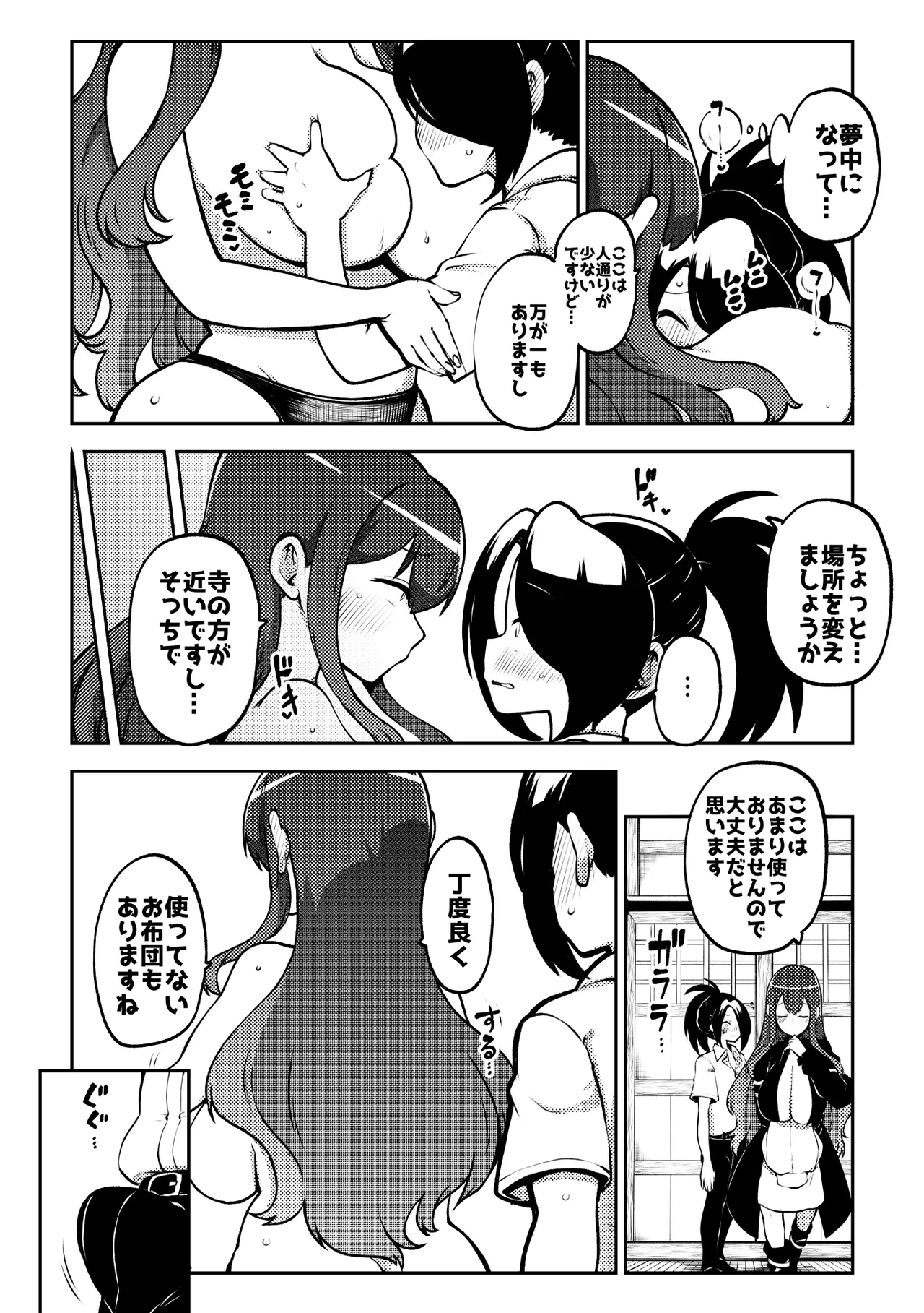 お漏らし聖様 page 10 full