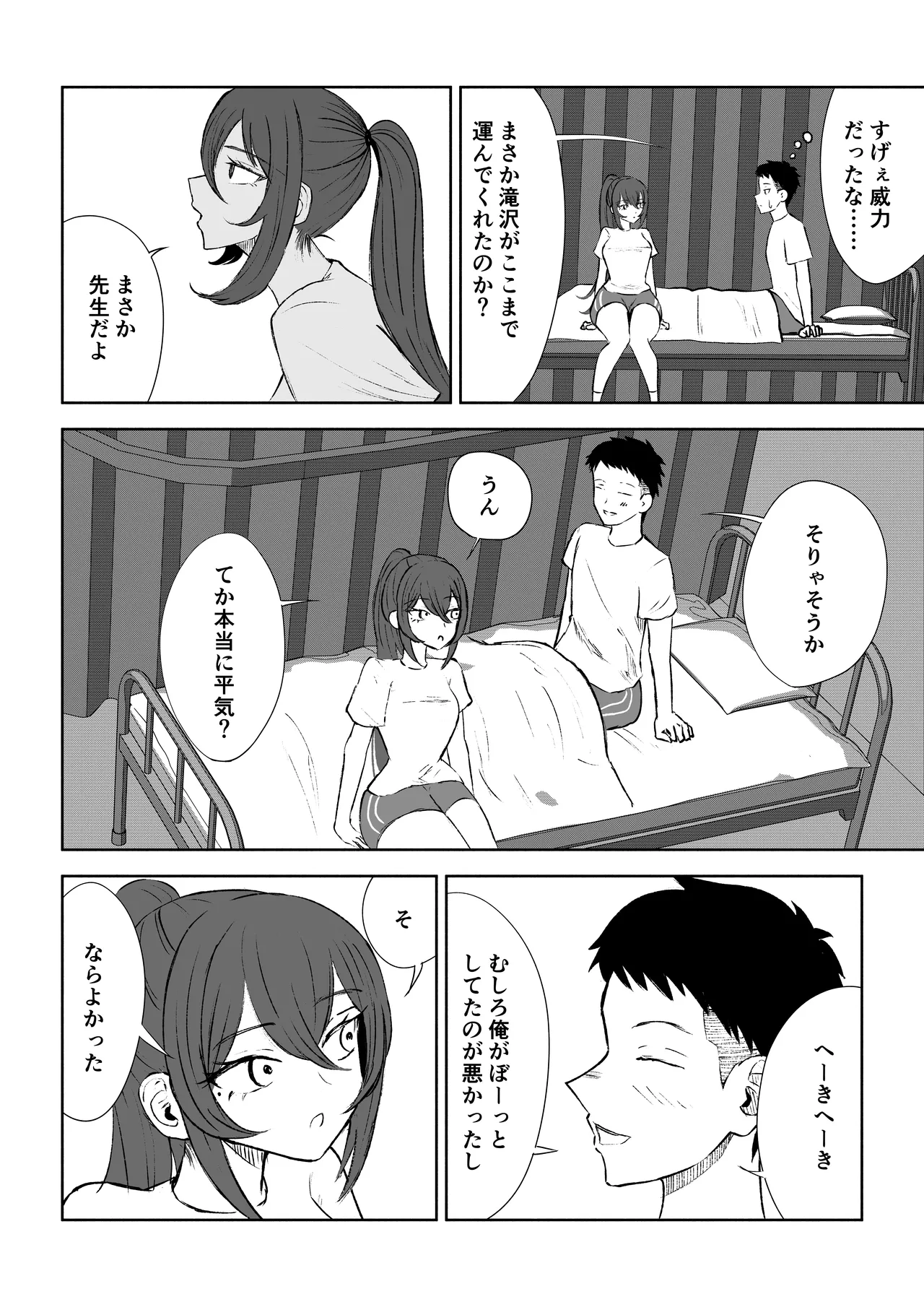 放課後の脚マゾ調教 page 8 full