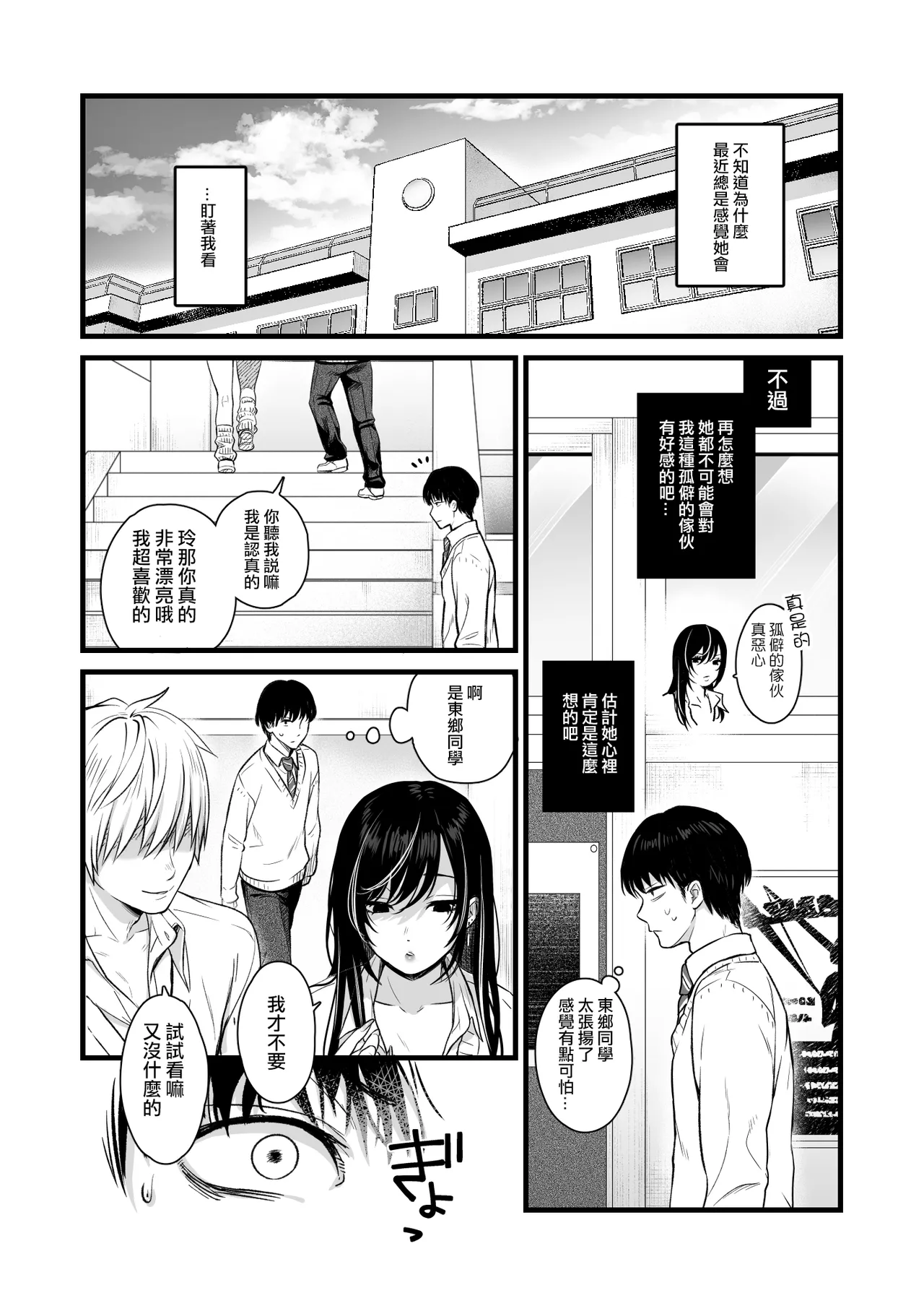 Class no Cool Gal to Yobidashi Sex | 當我被班級裡的辣妹♡叫出去後 page 4 full