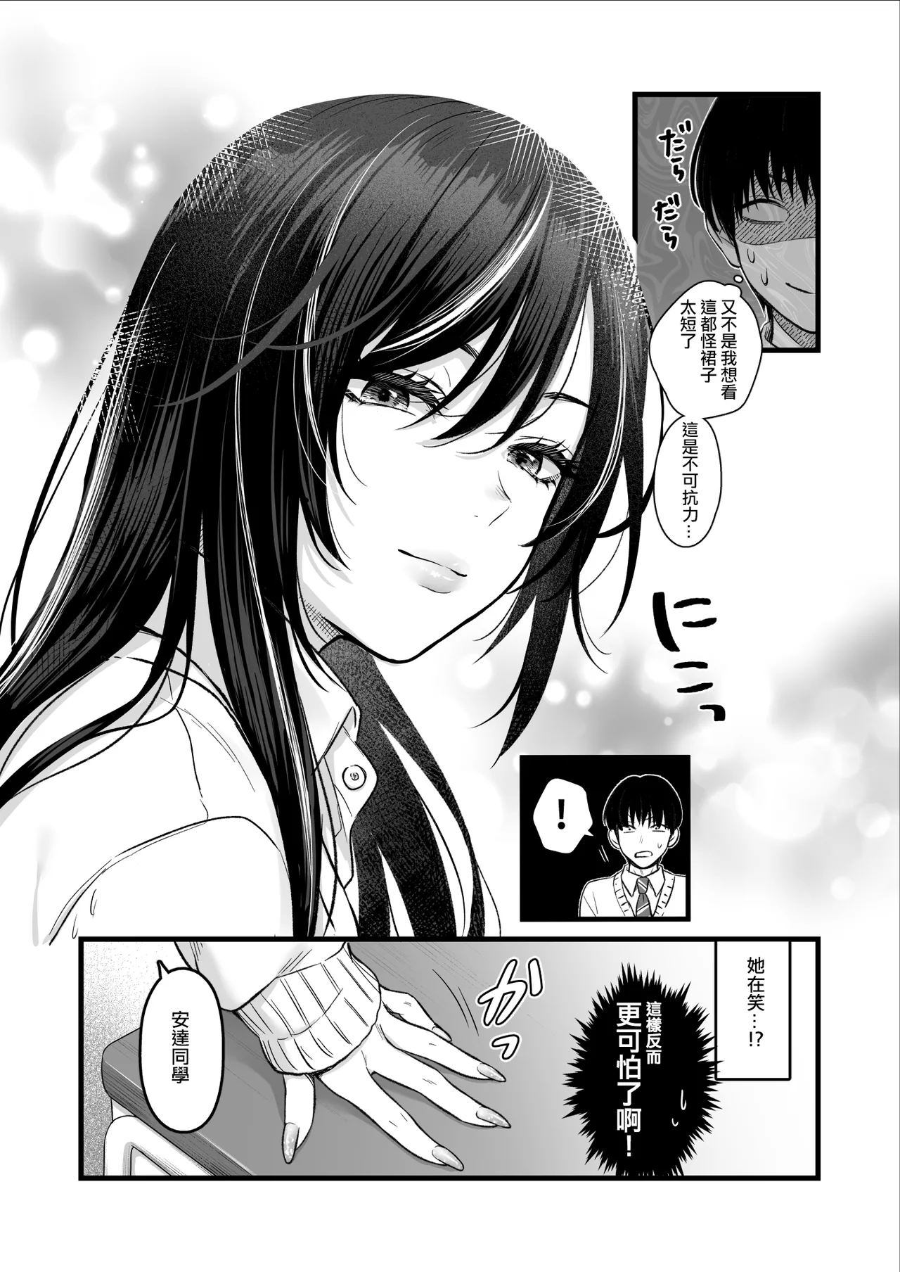 Class no Cool Gal to Yobidashi Sex | 當我被班級裡的辣妹♡叫出去後 page 6 full