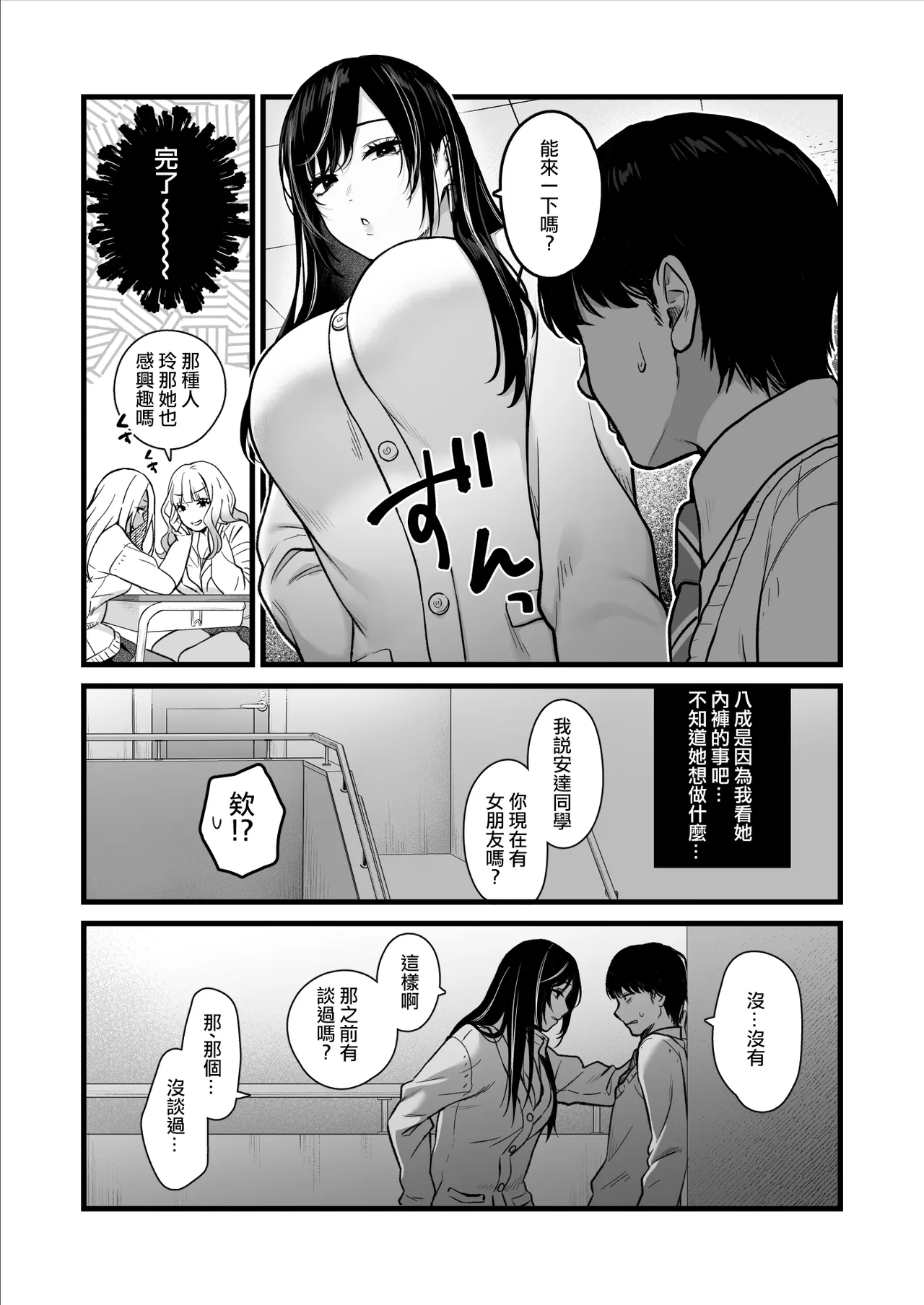 Class no Cool Gal to Yobidashi Sex | 當我被班級裡的辣妹♡叫出去後 page 7 full