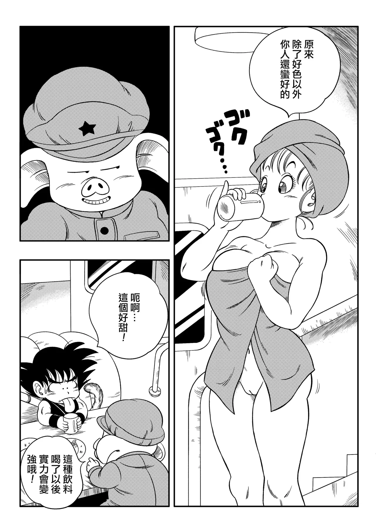 Henkatsu! | Change! page 5 full