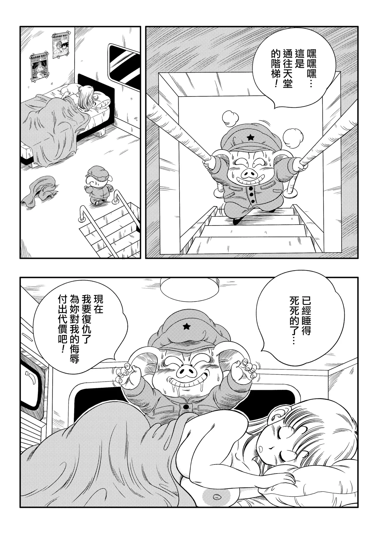 Henkatsu! | Change! page 7 full