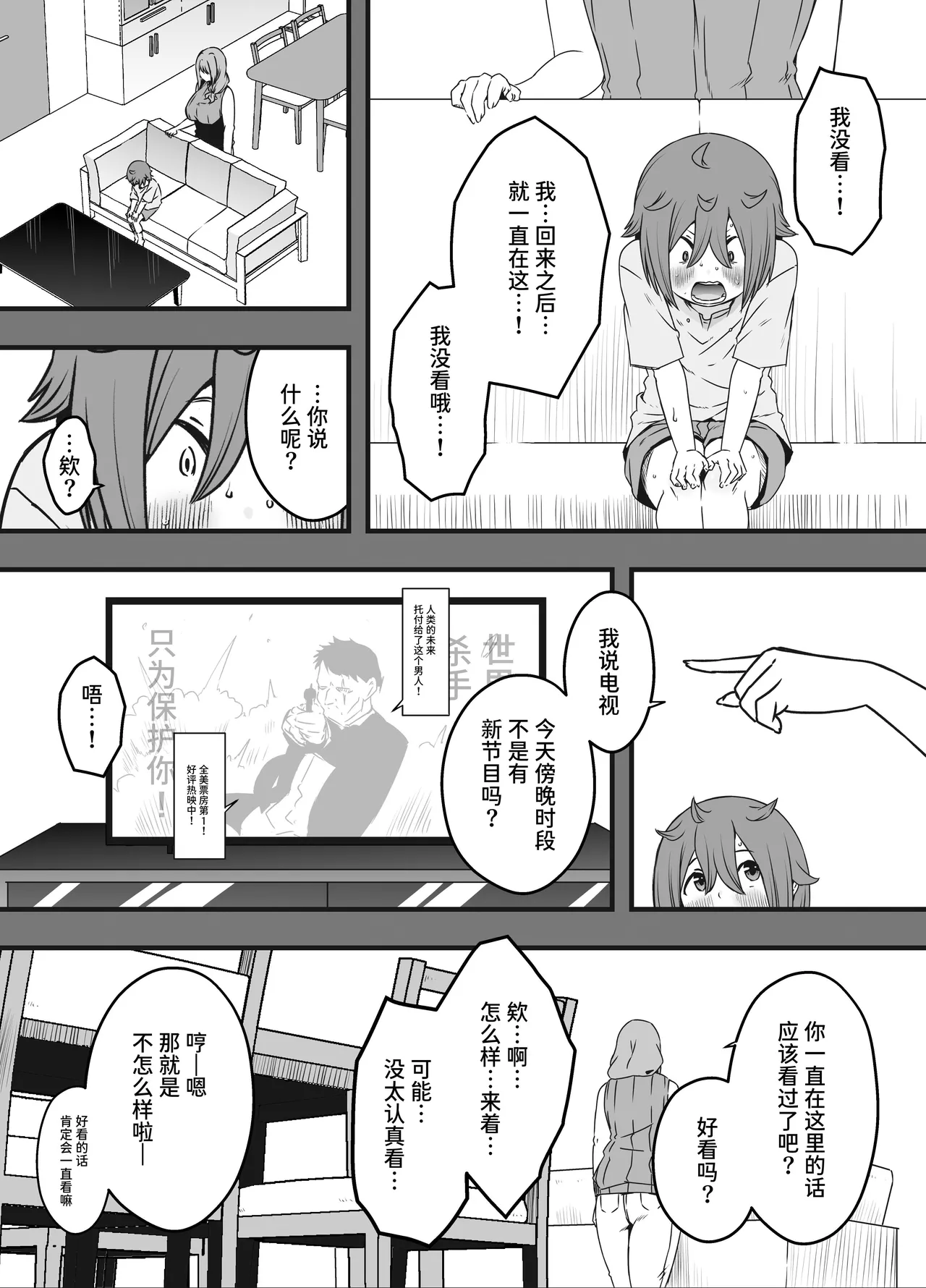 義装母子 4 簡體中文版 page 10 full
