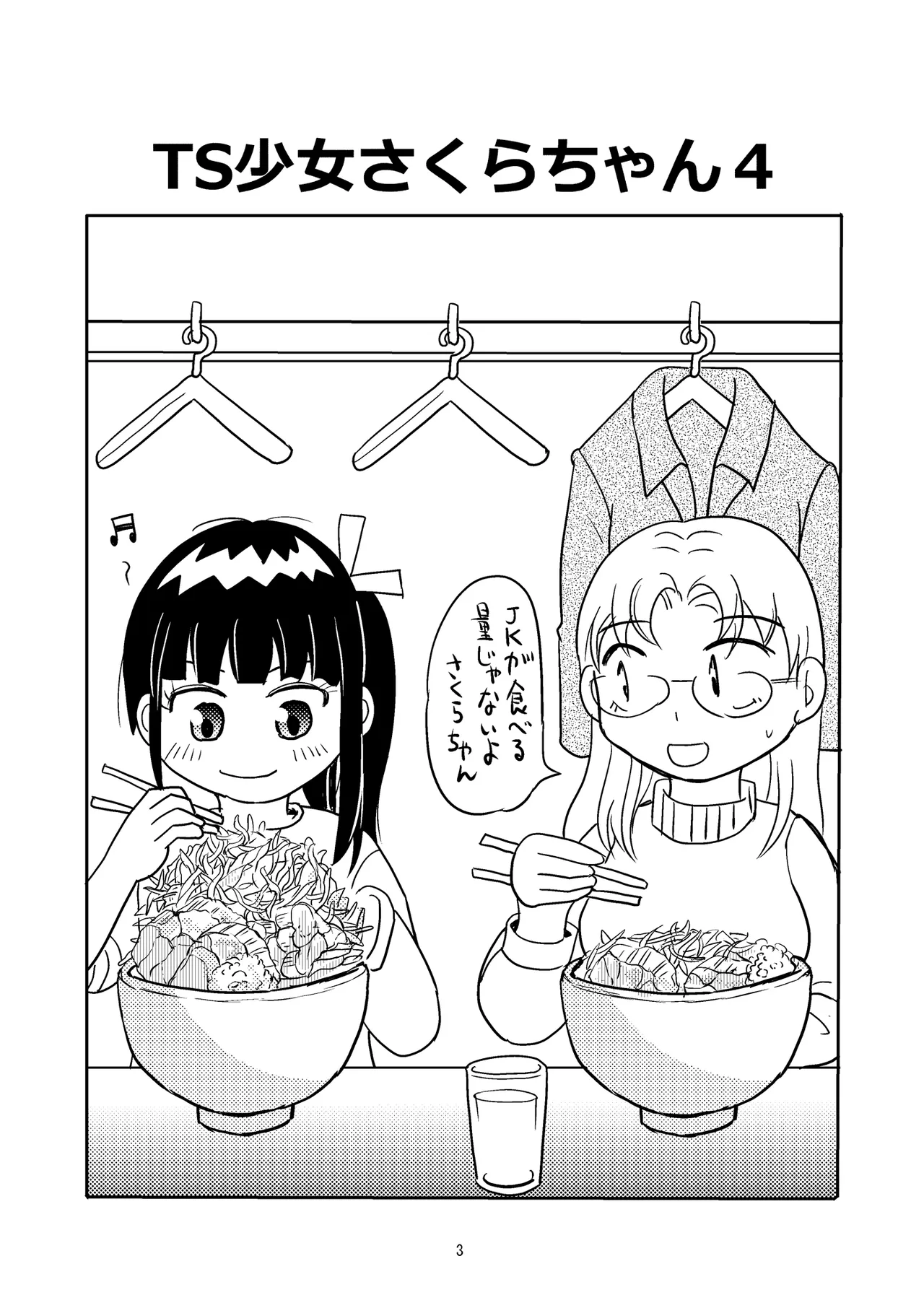 TS shojo sakura-chan Vol 4 page 2 full