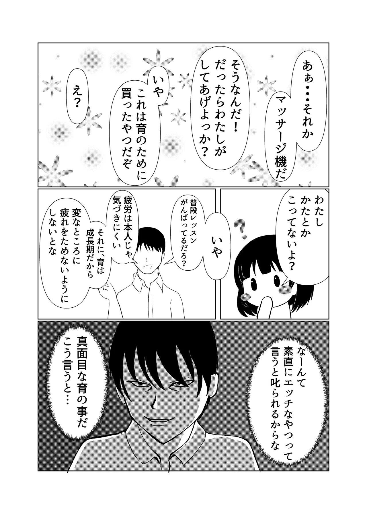 Iku-chan to!! page 4 full