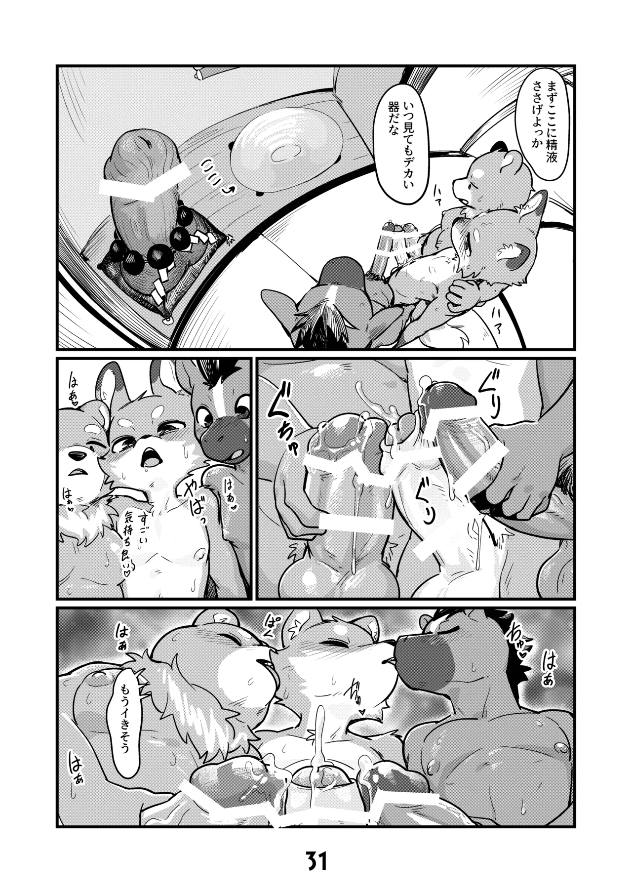 Ochinpo no Osewagakari page 3 full