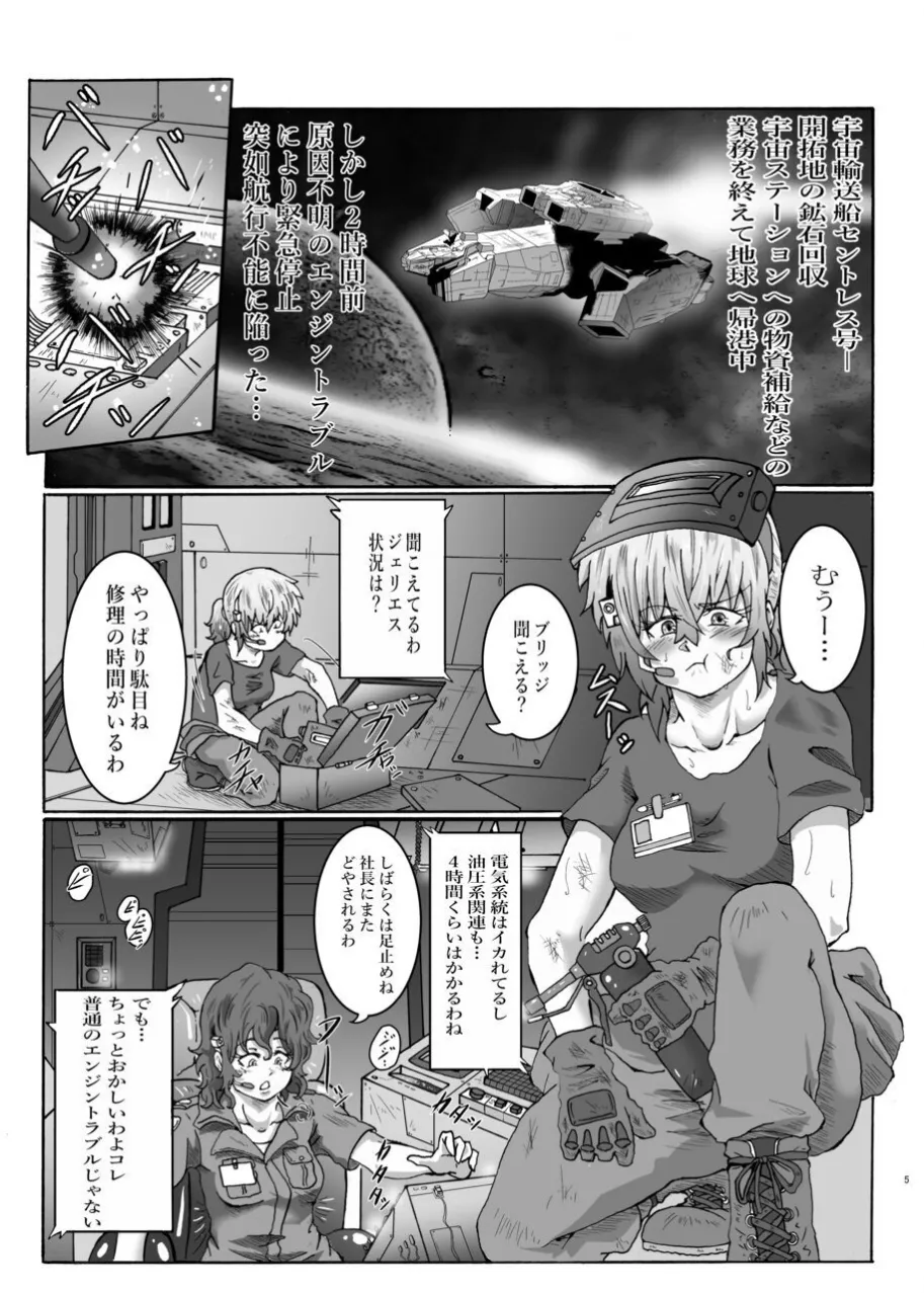 Shinsyoku ALIEN page 3 full