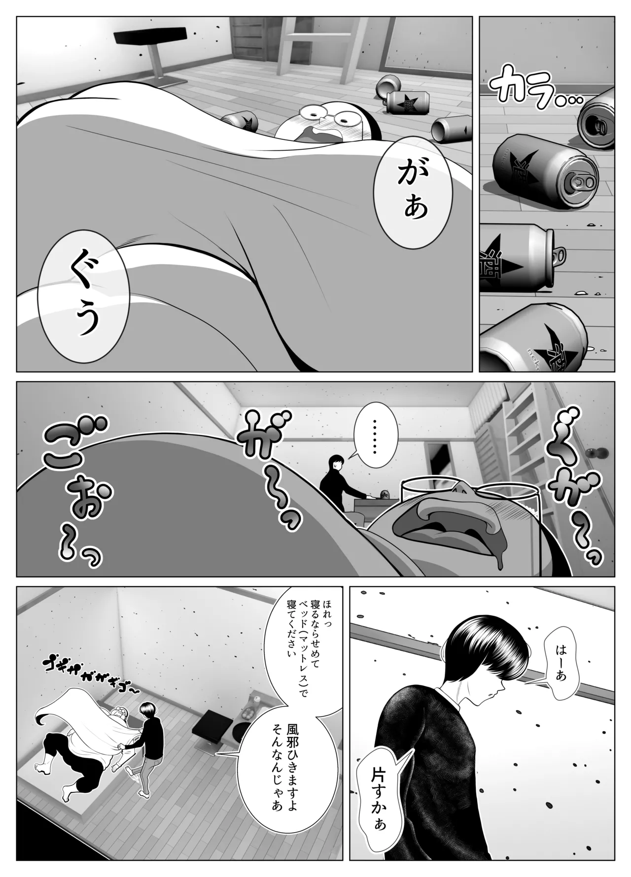 My neighbor, a middle-aged woman, likes me. When she takes off her glasses, she's a real talent. page 5 full