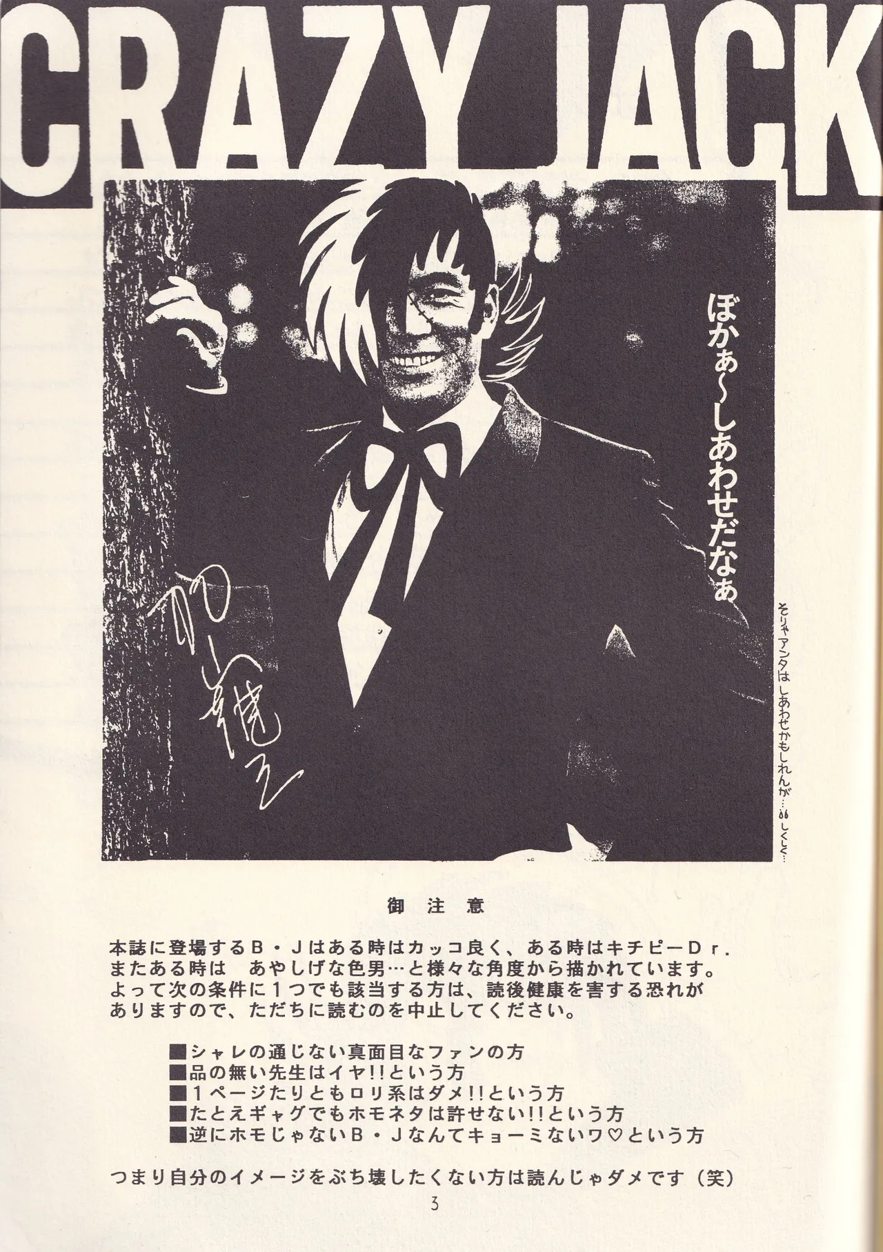 <BLACK JACK> CRAZY JACK page 1 full