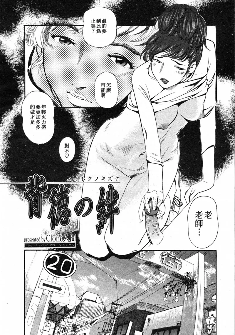 COMIC Megastore H 2003-03 Clone Ningen【母系戰士出品·新貪生行者漢化·萌夢星君發佈】 page 2 full
