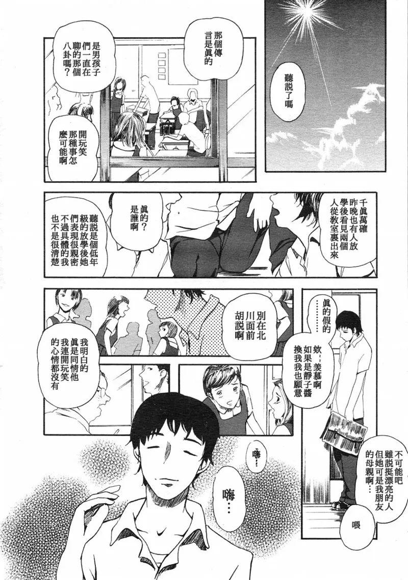 COMIC Megastore H 2003-03 Clone Ningen【母系戰士出品·新貪生行者漢化·萌夢星君發佈】 page 4 full