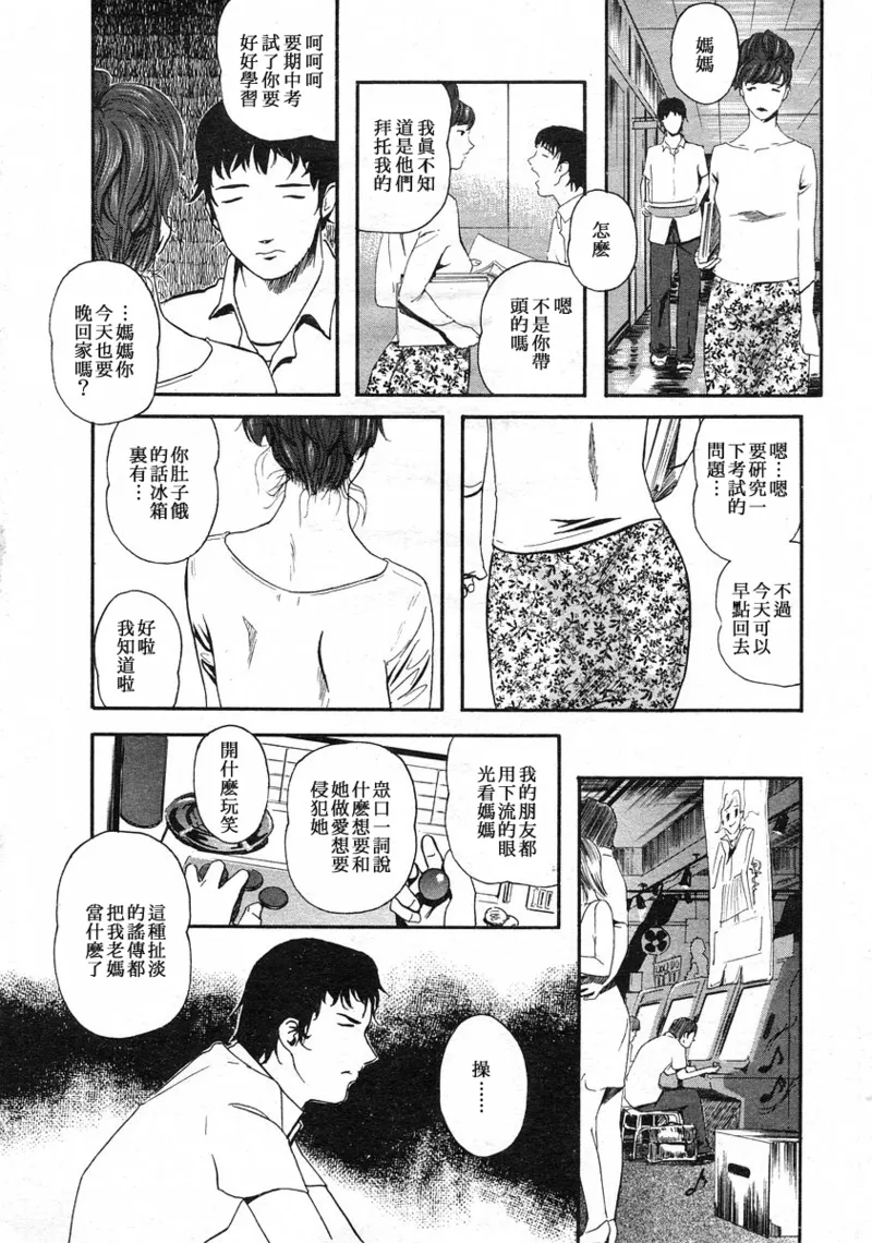 COMIC Megastore H 2003-03 Clone Ningen【母系戰士出品·新貪生行者漢化·萌夢星君發佈】 page 6 full