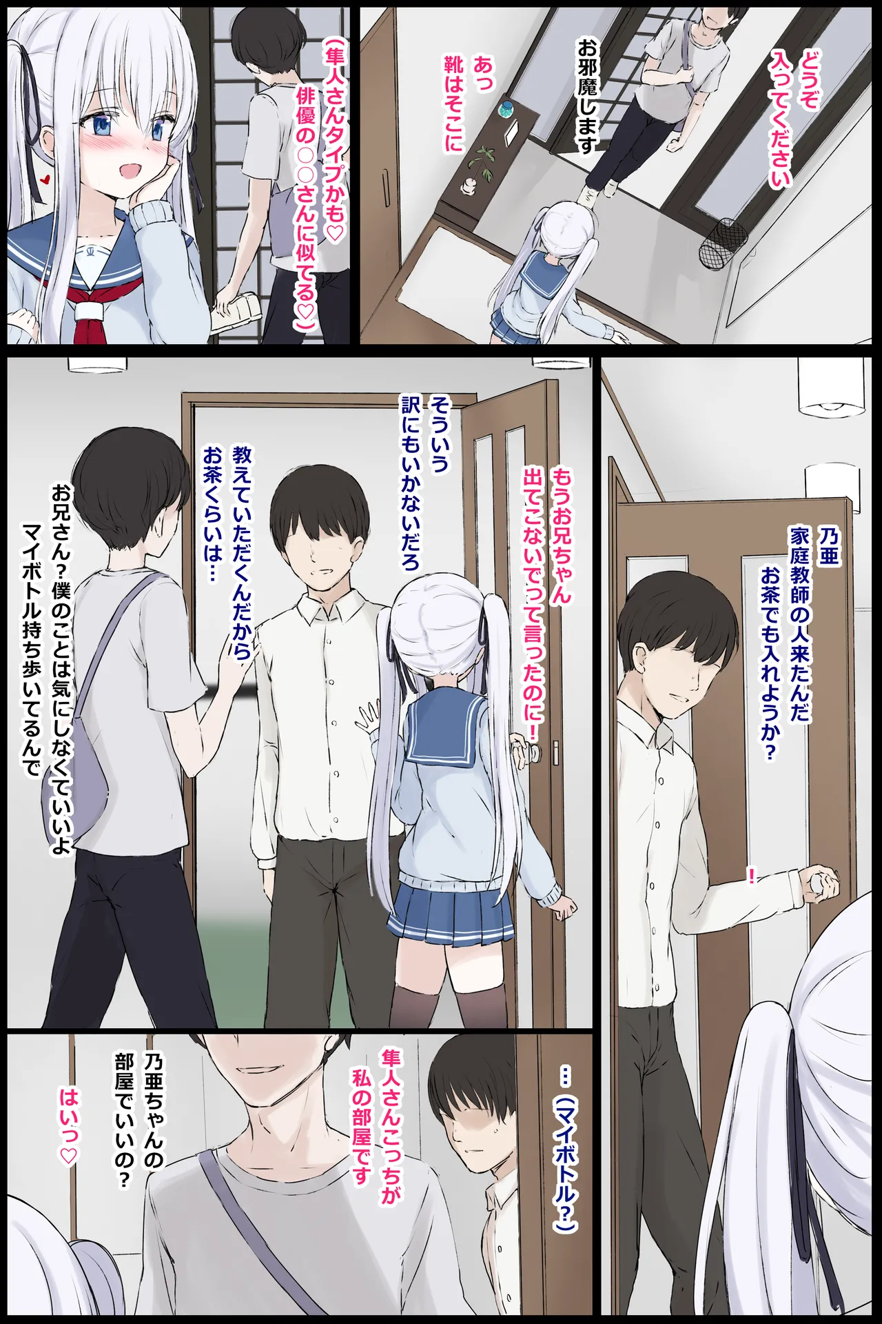 skeb Request Yoso no Ko page 2 full