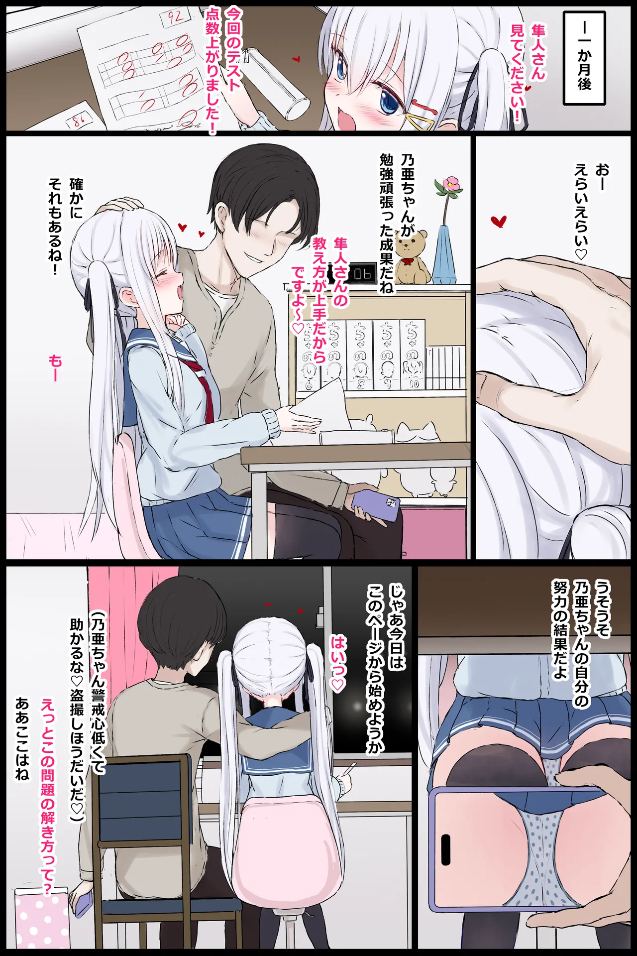 skeb Request Yoso no Ko page 3 full