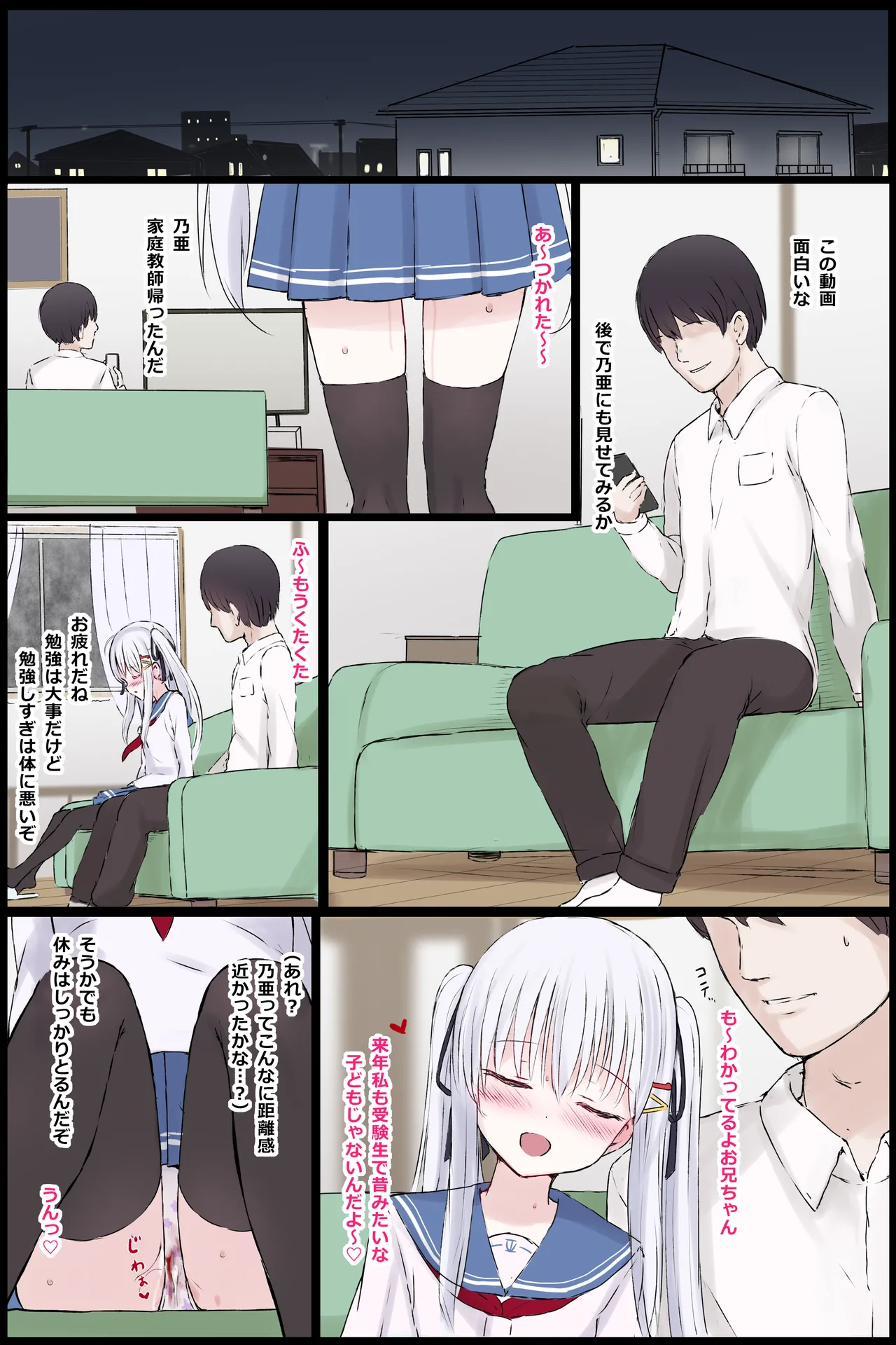 skeb Request Yoso no Ko page 6 full