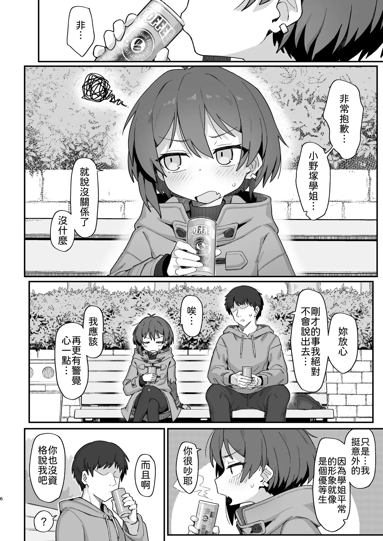 Onozuka-senpai wa Warui Hito | 小野塚前辈是个小坏蛋 page 6 full