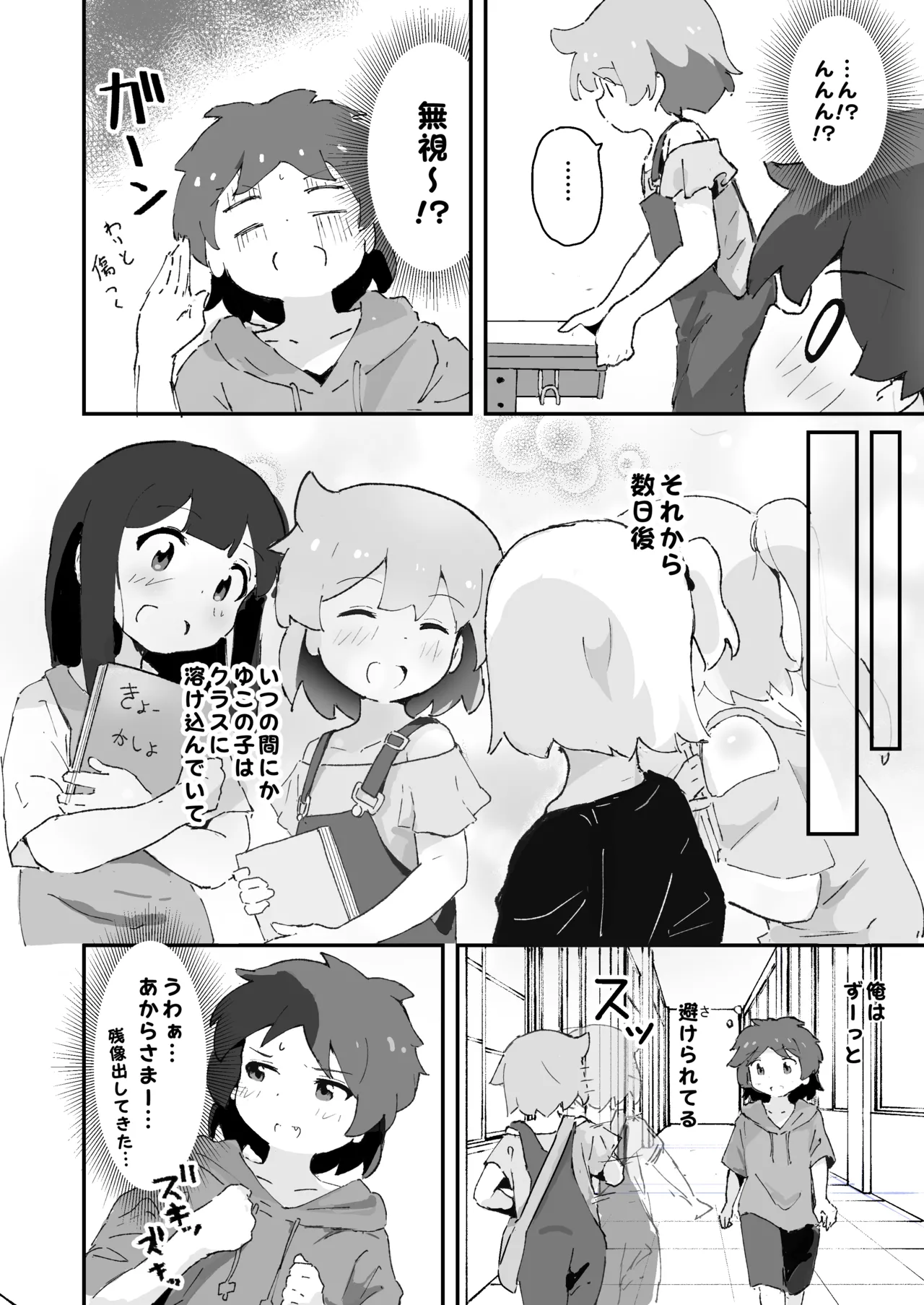 Watashi no mama to etchi shita ♂ no ko to etchi page 7 full