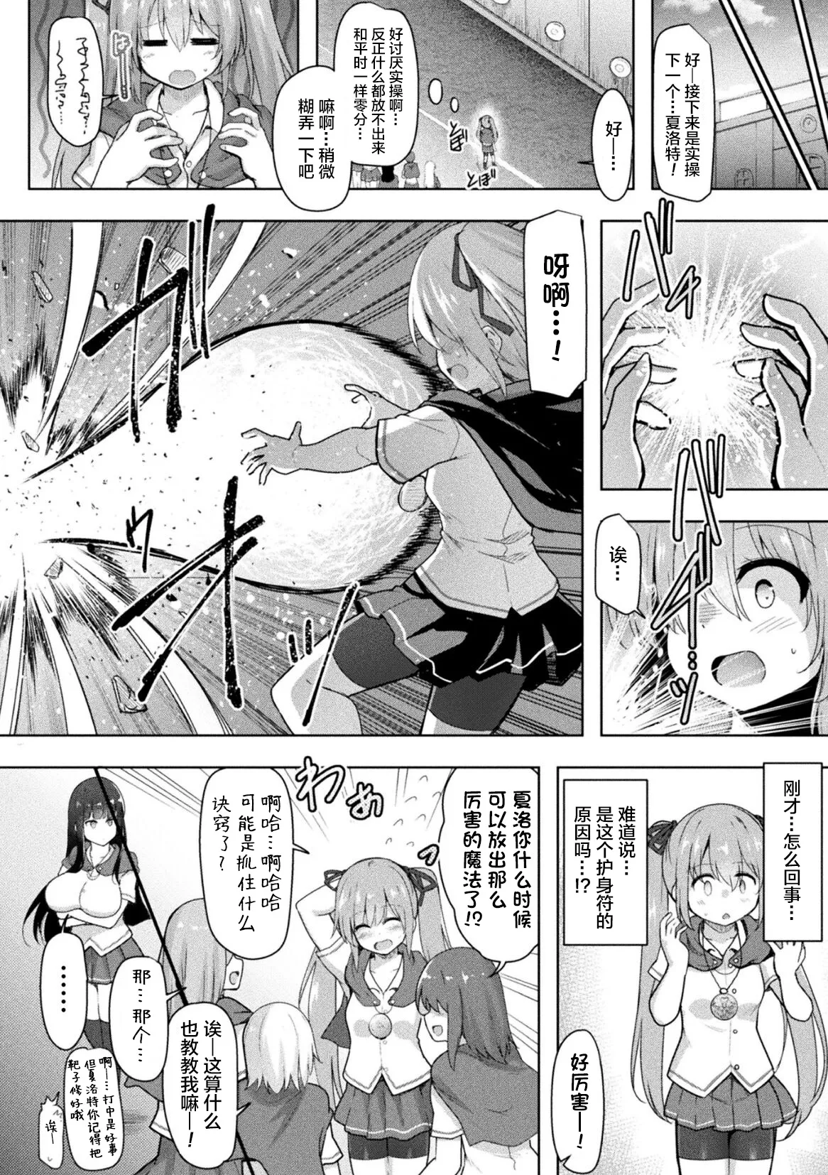 Kakuin no Amulet page 8 full
