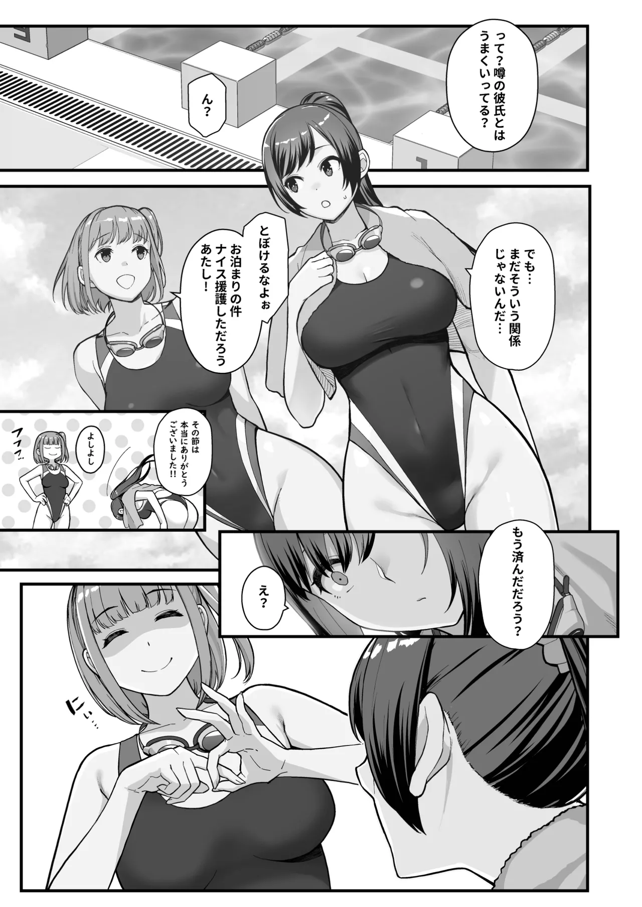 ラブホでデート壁越しに母娘とそれぞれ〇〇する本【前編】 page 5 full