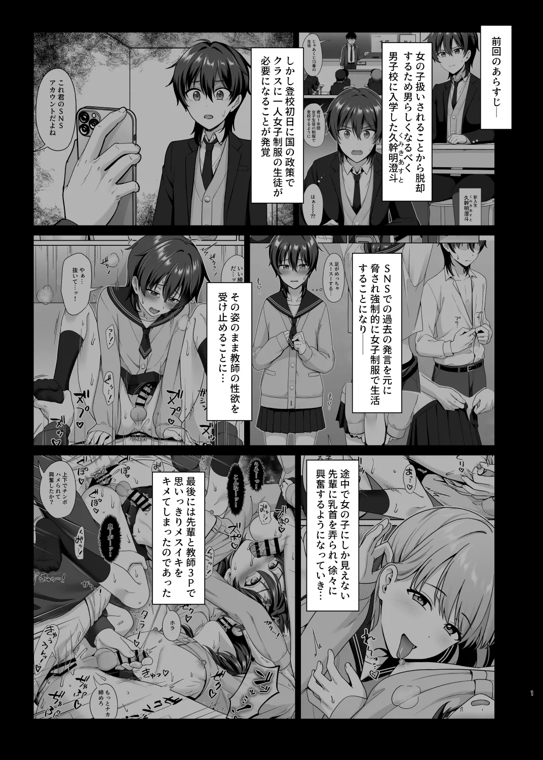 Danshikou de Ore Dake Josou no Class 2 page 3 full