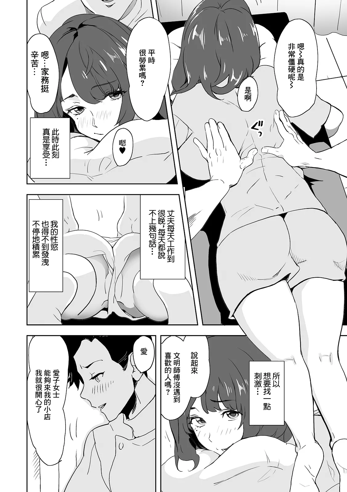 秘密の整体師 page 2 full