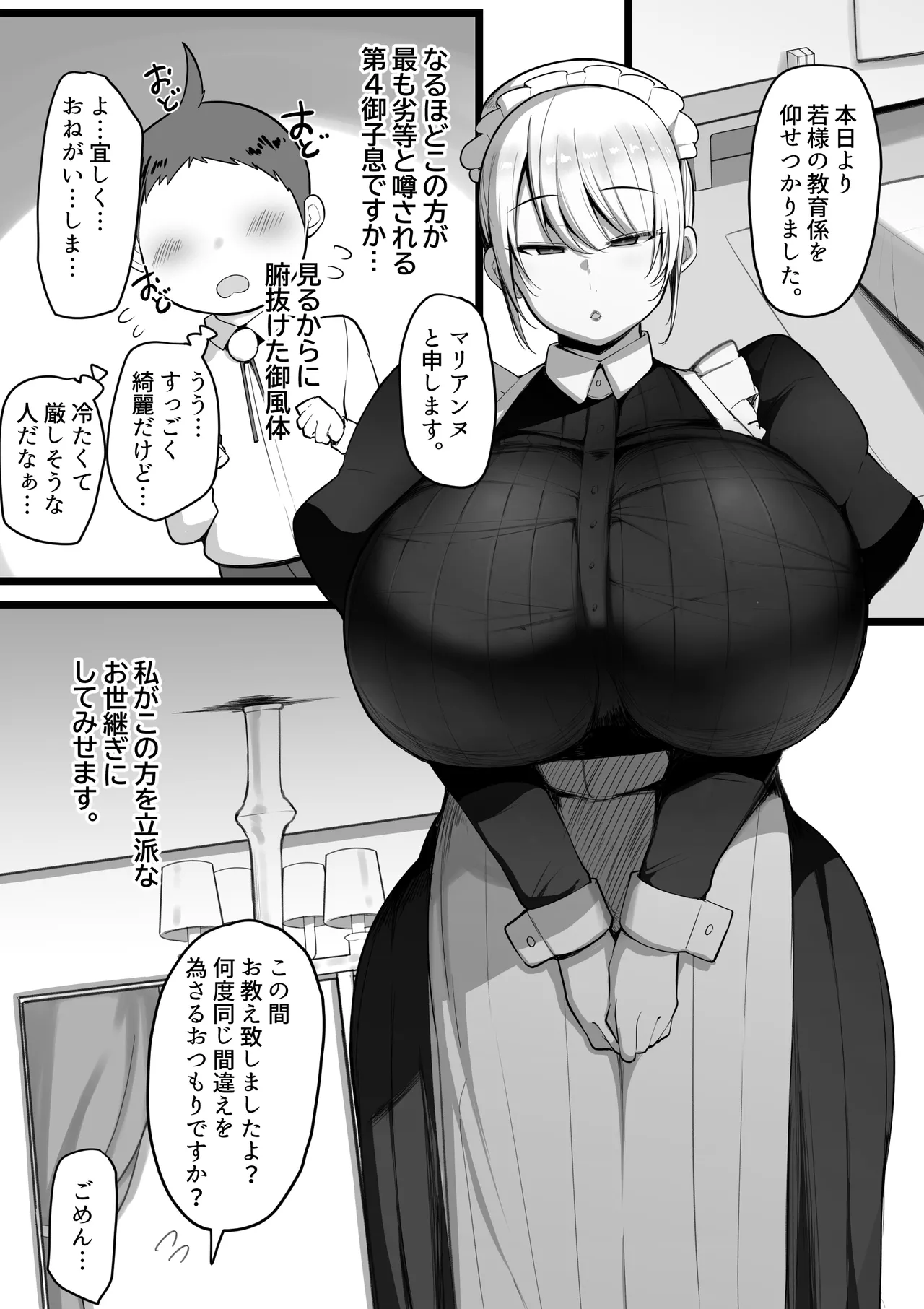 この私がち〇ぽが立派なだけが取り柄の落ちこぼれ若様なんかに堕とされる訳がありません。 page 2 full