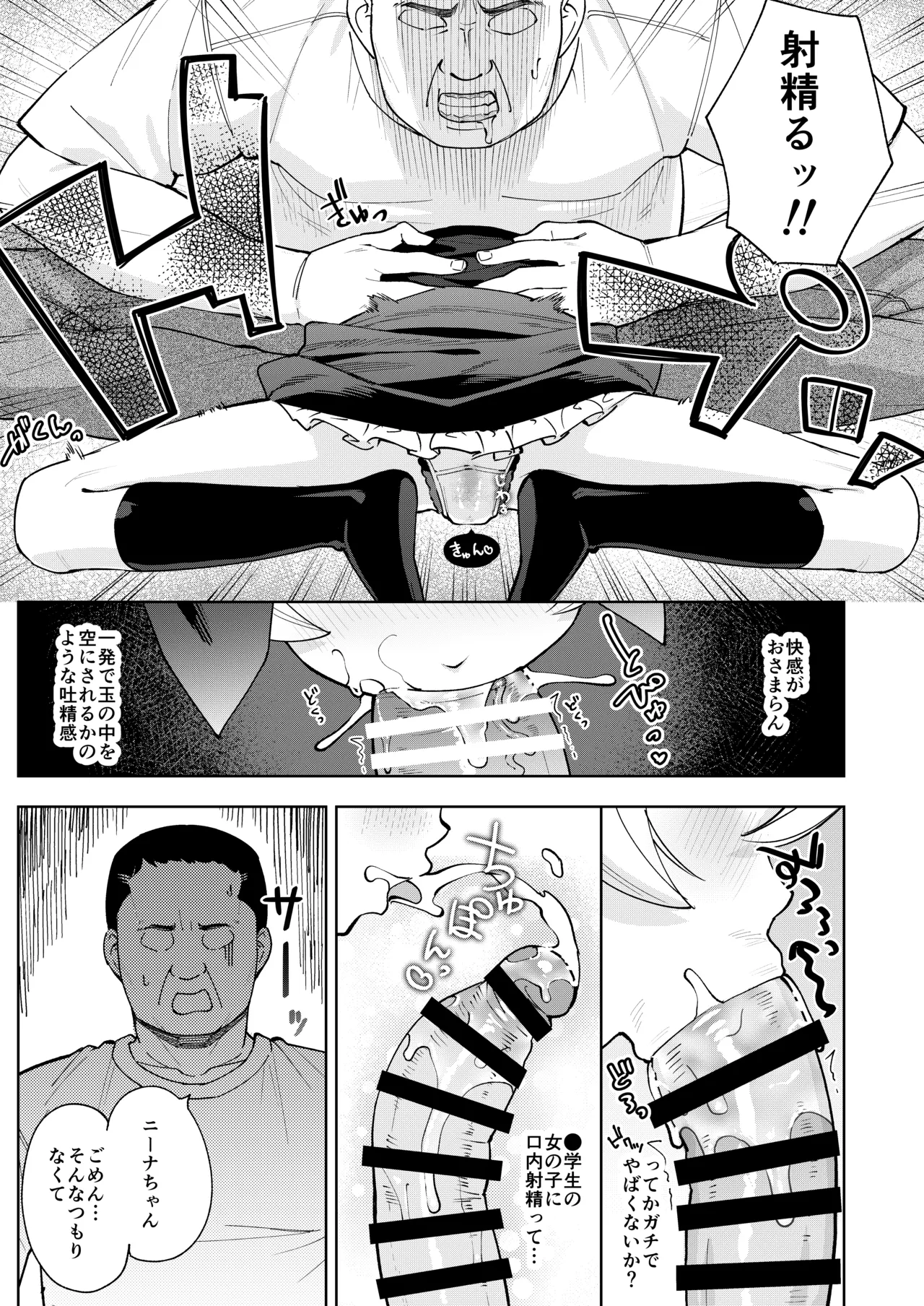 Mesugaki Sister Nina-chan page 10 full