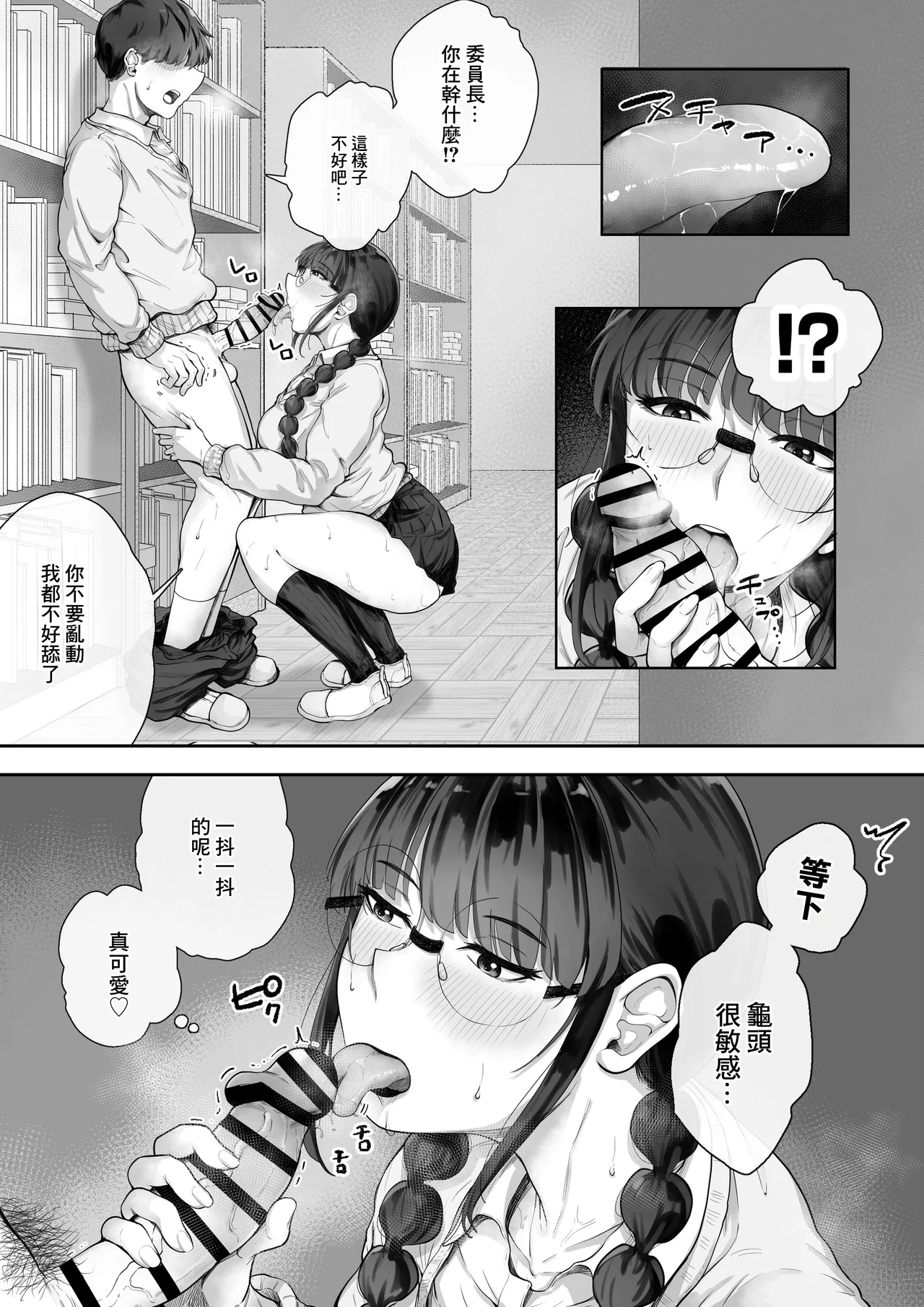Kyonyuu no Tosho Iinchou wa Ecchi na Koto ni Kyoumi Shinshin | 巨乳的図書委員長。對色情有著濃厚的興趣。 page 8 full