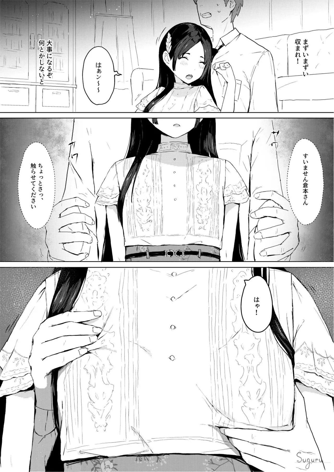 China no Himitsu Futari Benkyou page 4 full