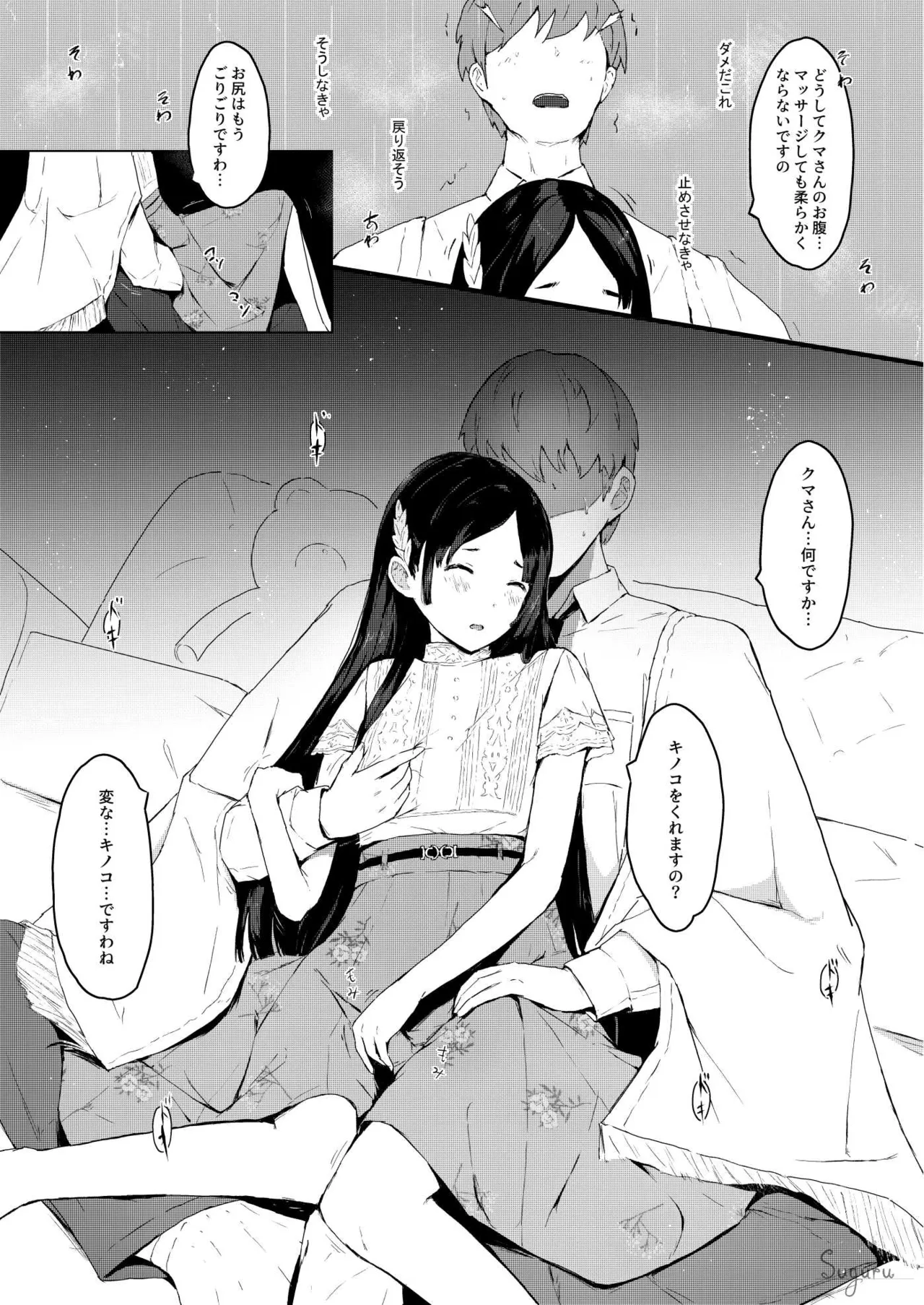 China no Himitsu Futari Benkyou page 7 full