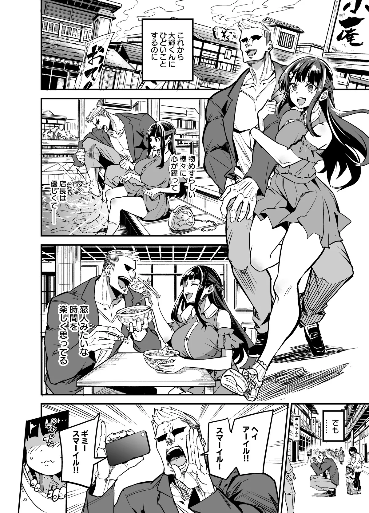 アブカノ温泉編 page 4 full