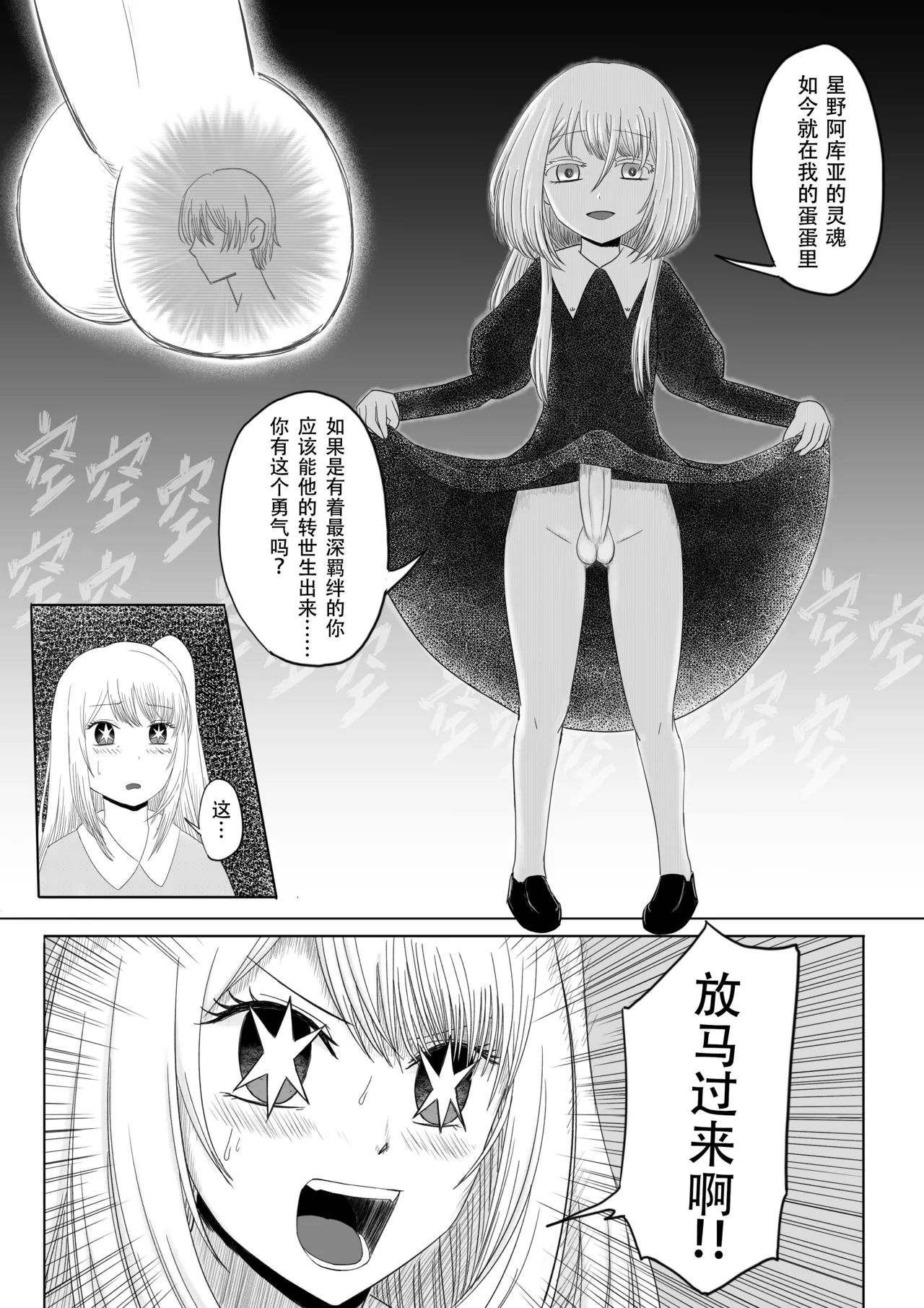 【二十分好】阿库亚转生大作战 追加 page 3 full