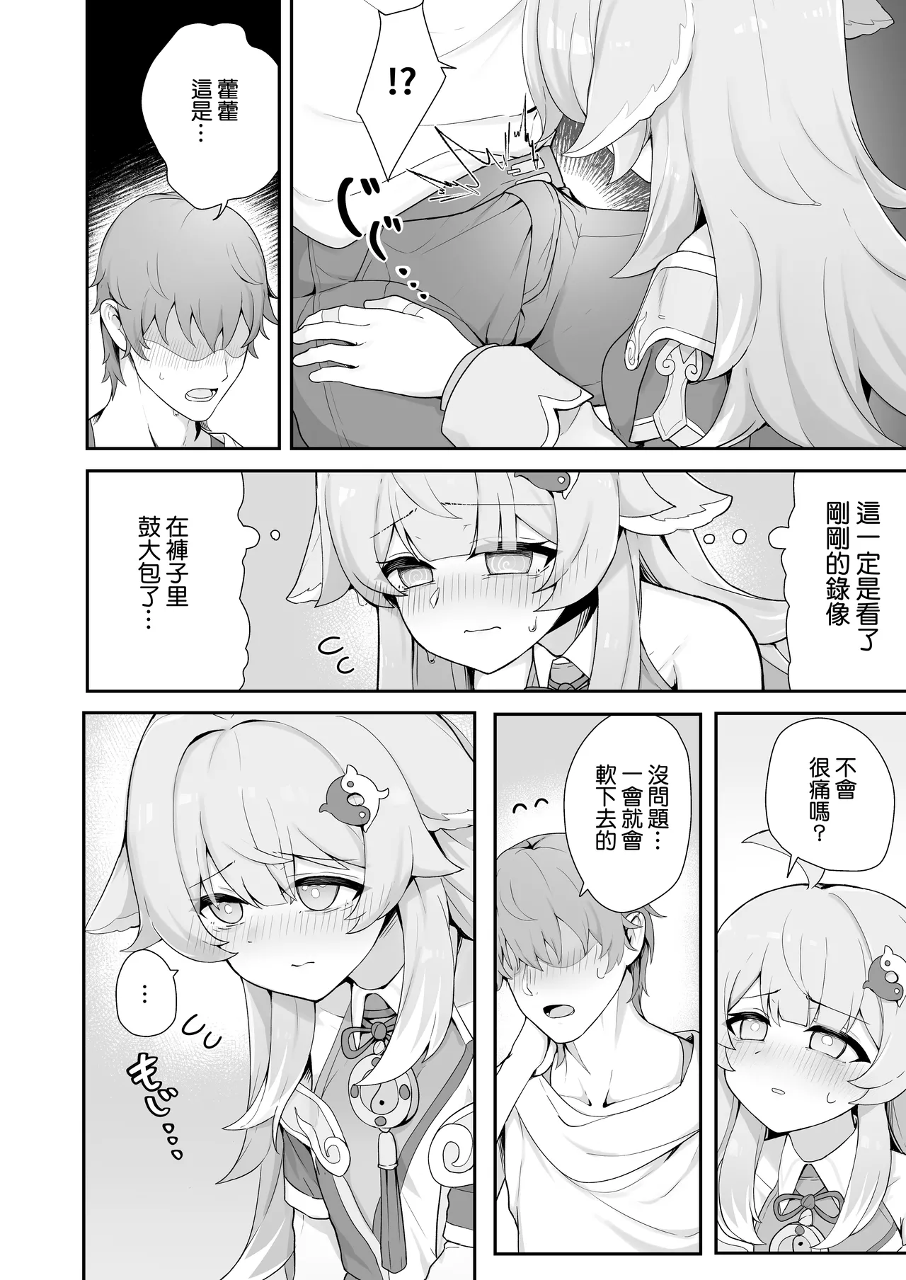 フォフォとエッチな胆力訓練 page 3 full