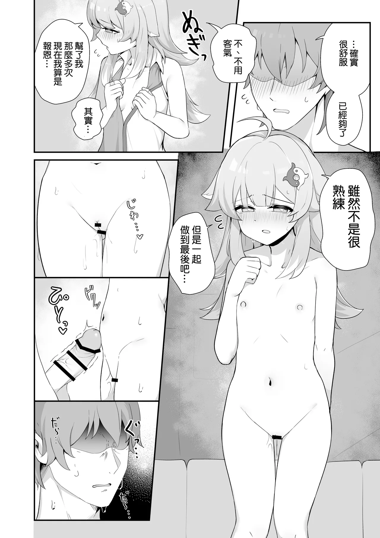 フォフォとエッチな胆力訓練 page 7 full