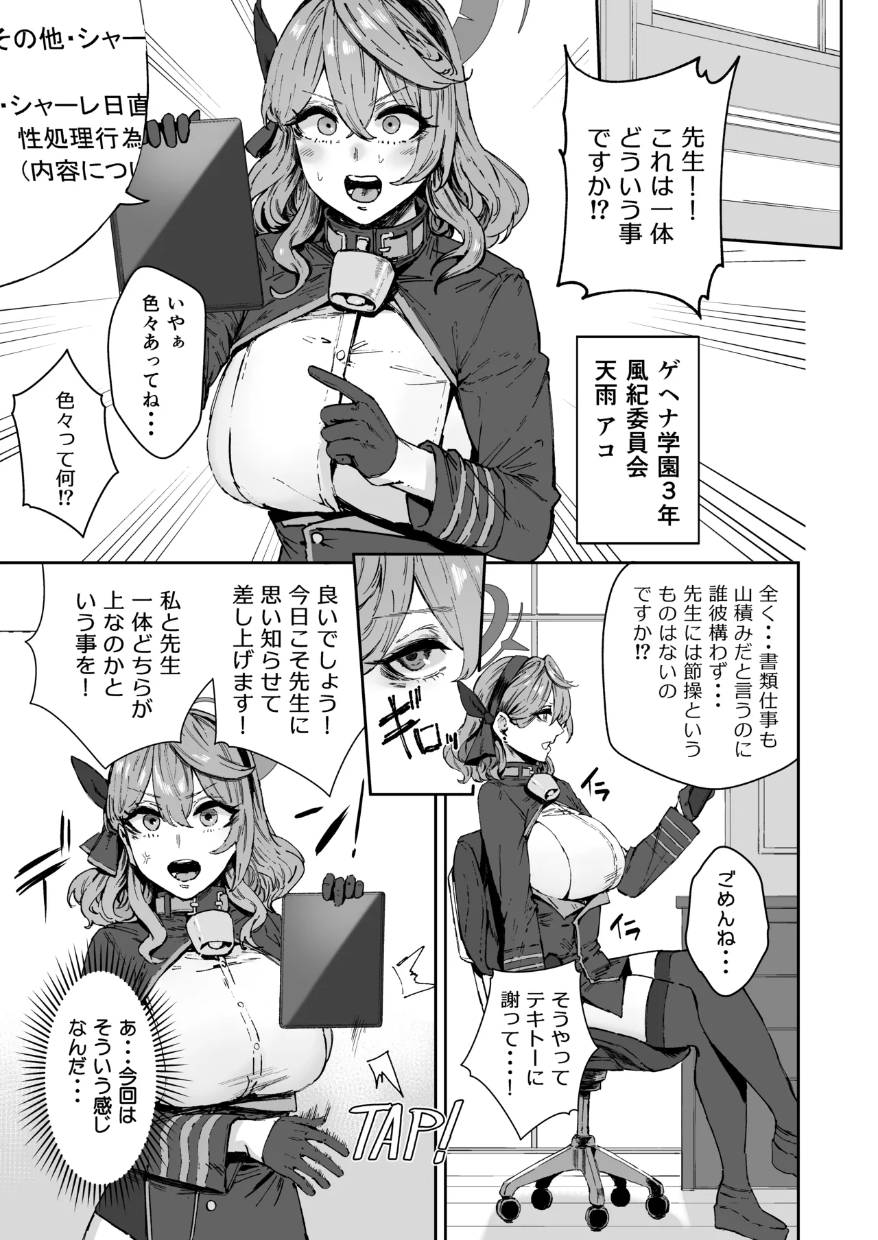 Schale Senzoku Seishori Touban page 4 full