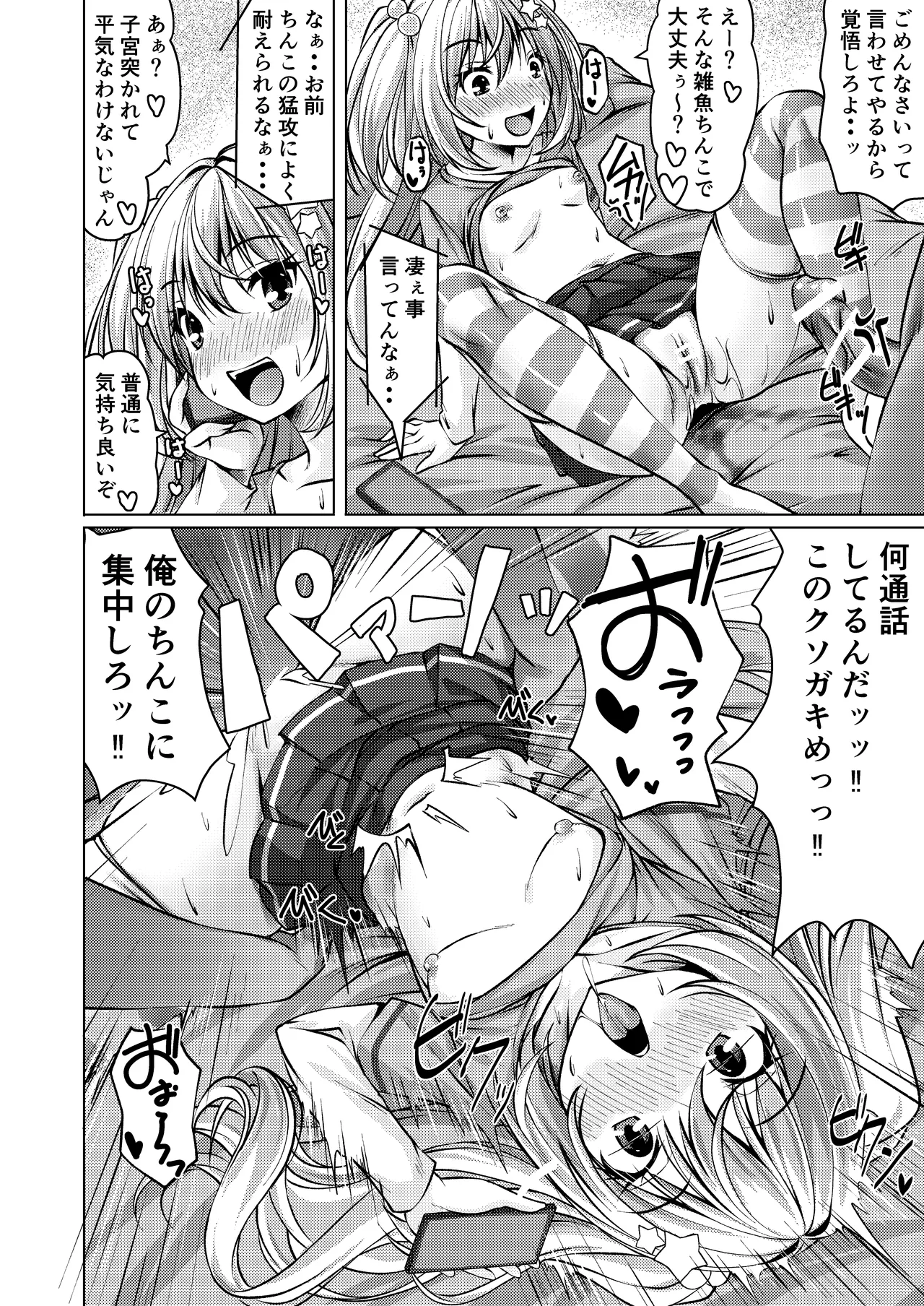 Beit Shokai Shite Morattara Nazeka TS-ka Shite Enkou Shite Ita part 2 page 8 full