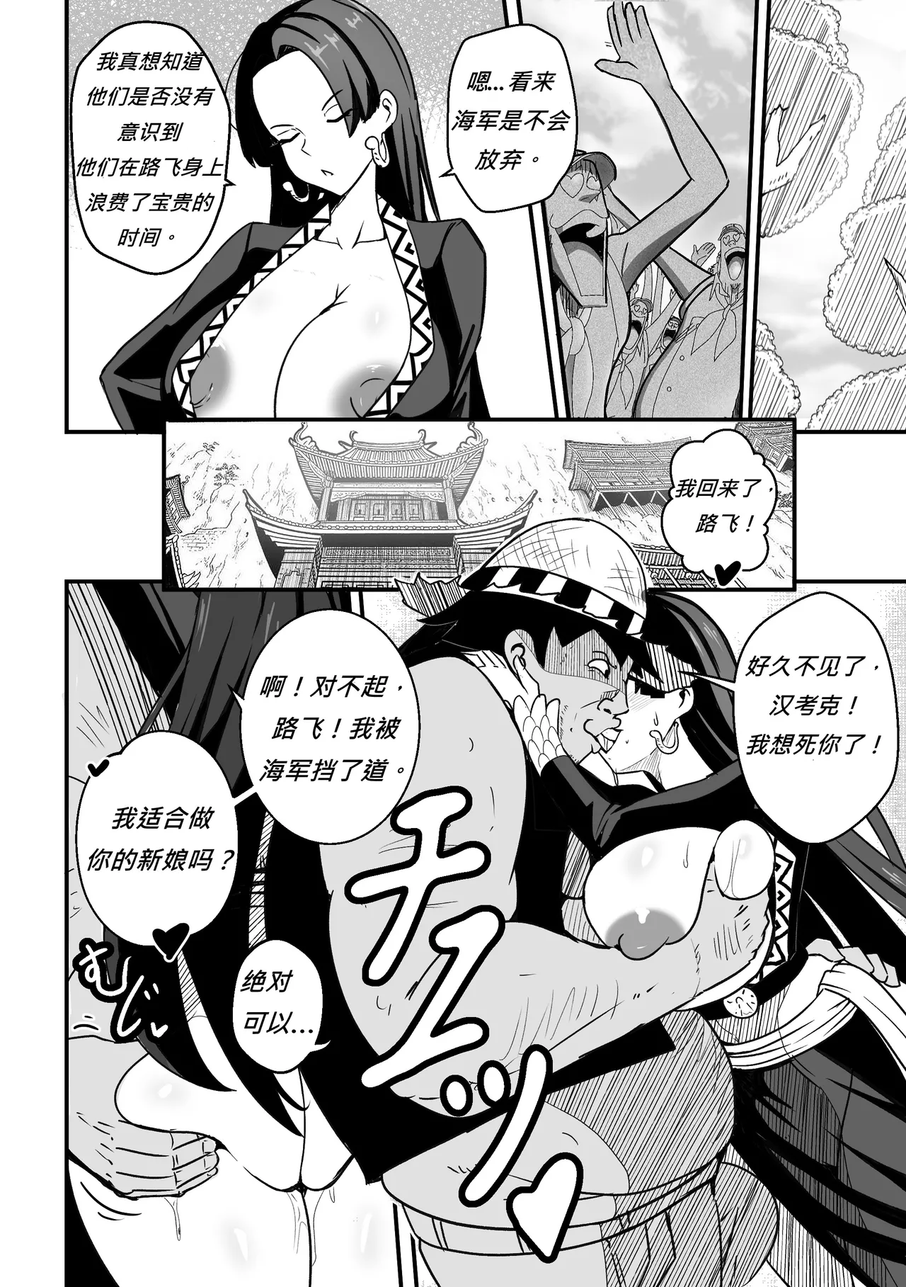 【Merkonig】B-Trayal 53 page 3 full