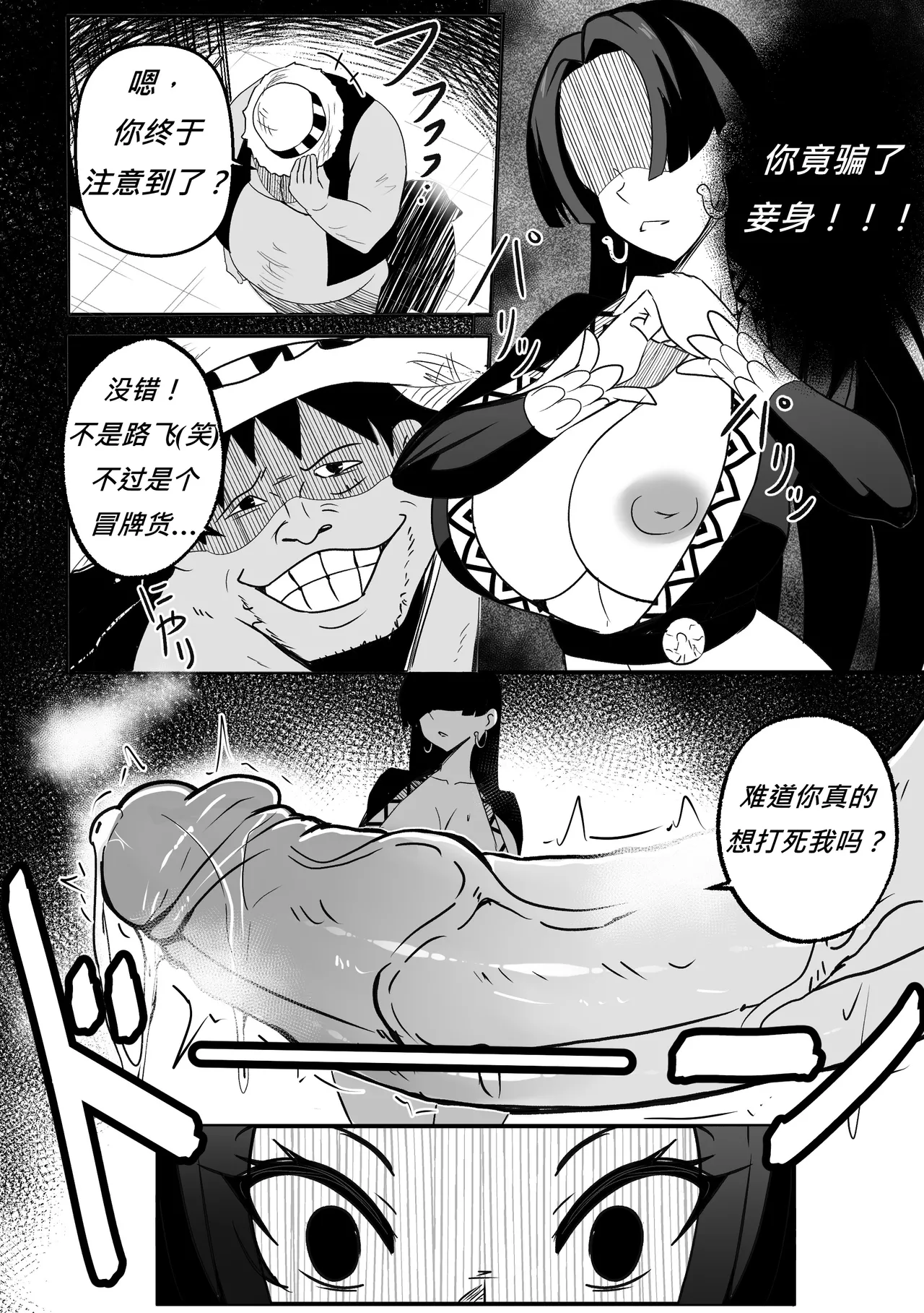 【Merkonig】B-Trayal 53 page 7 full