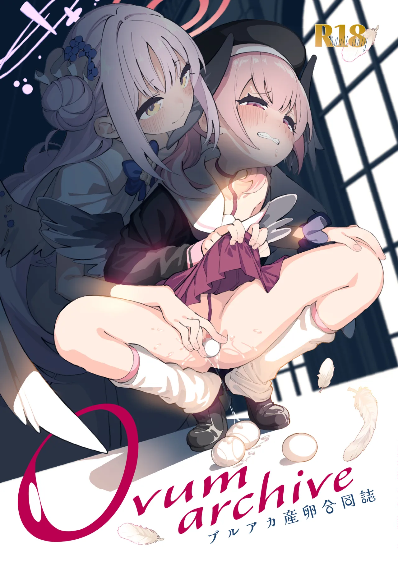 Ovum archive ブルアカ産卵合同誌 page 1 full