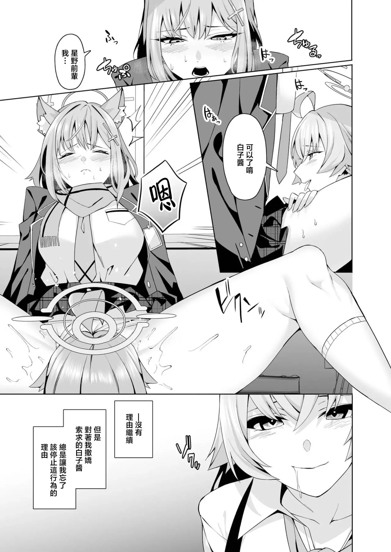 BlueArch Yuri Ecchi Goudou  - Blue Archive Girls "Love" Anthology LILY ARCHIVE page 6 full