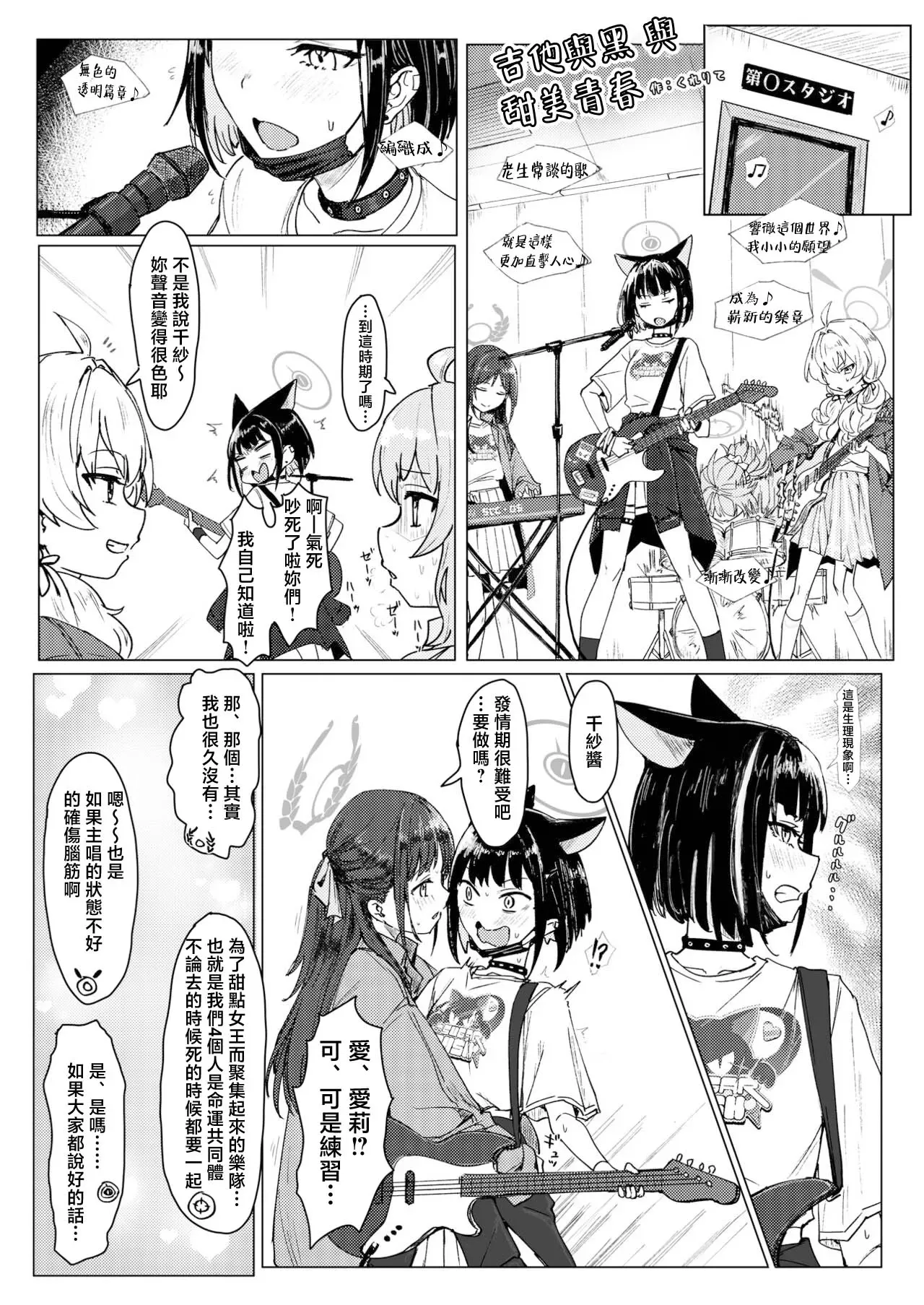 BlueArch Yuri Ecchi Goudou  - Blue Archive Girls "Love" Anthology LILY ARCHIVE page 7 full