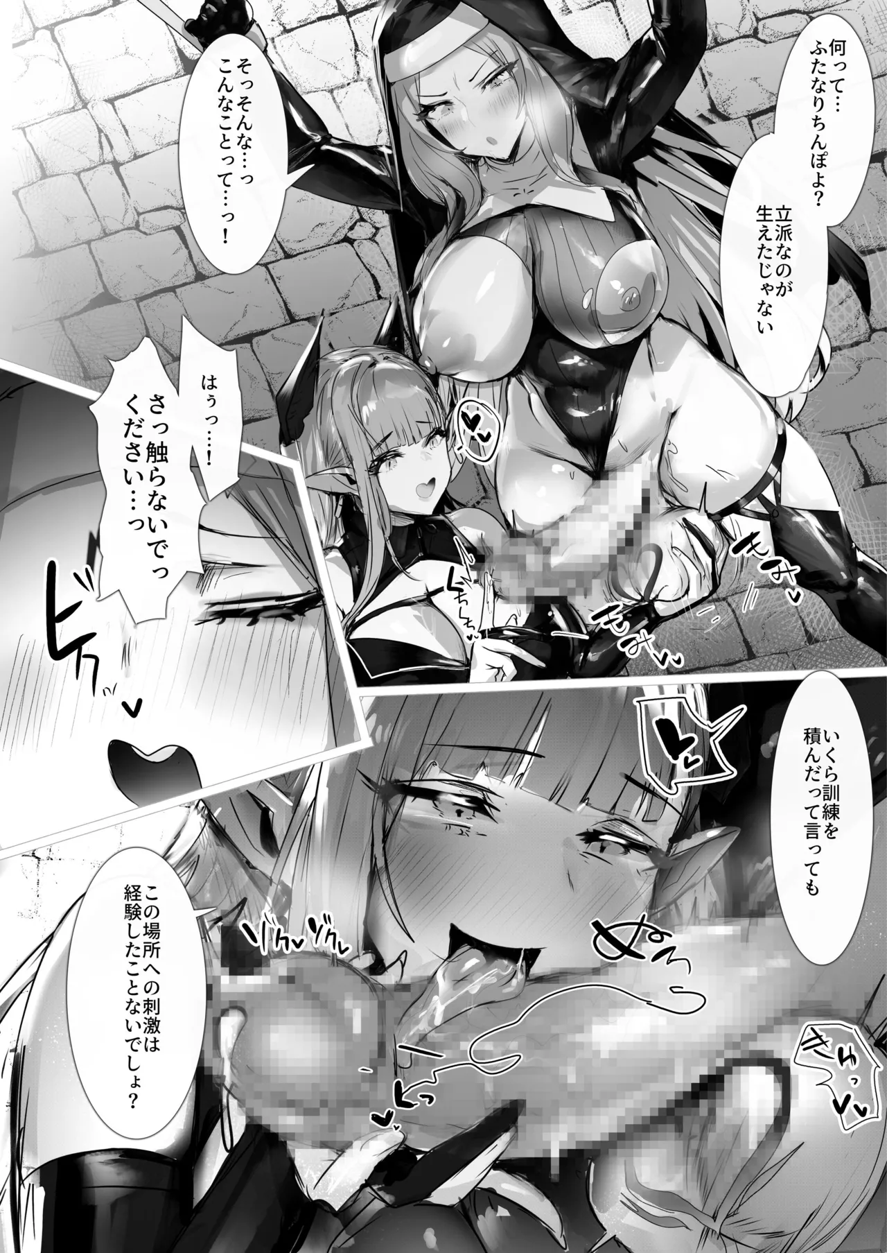 聖女種馬化計画 ～ふたなりを生やされた聖女が魔族たちのパパになるまで～ page 9 full