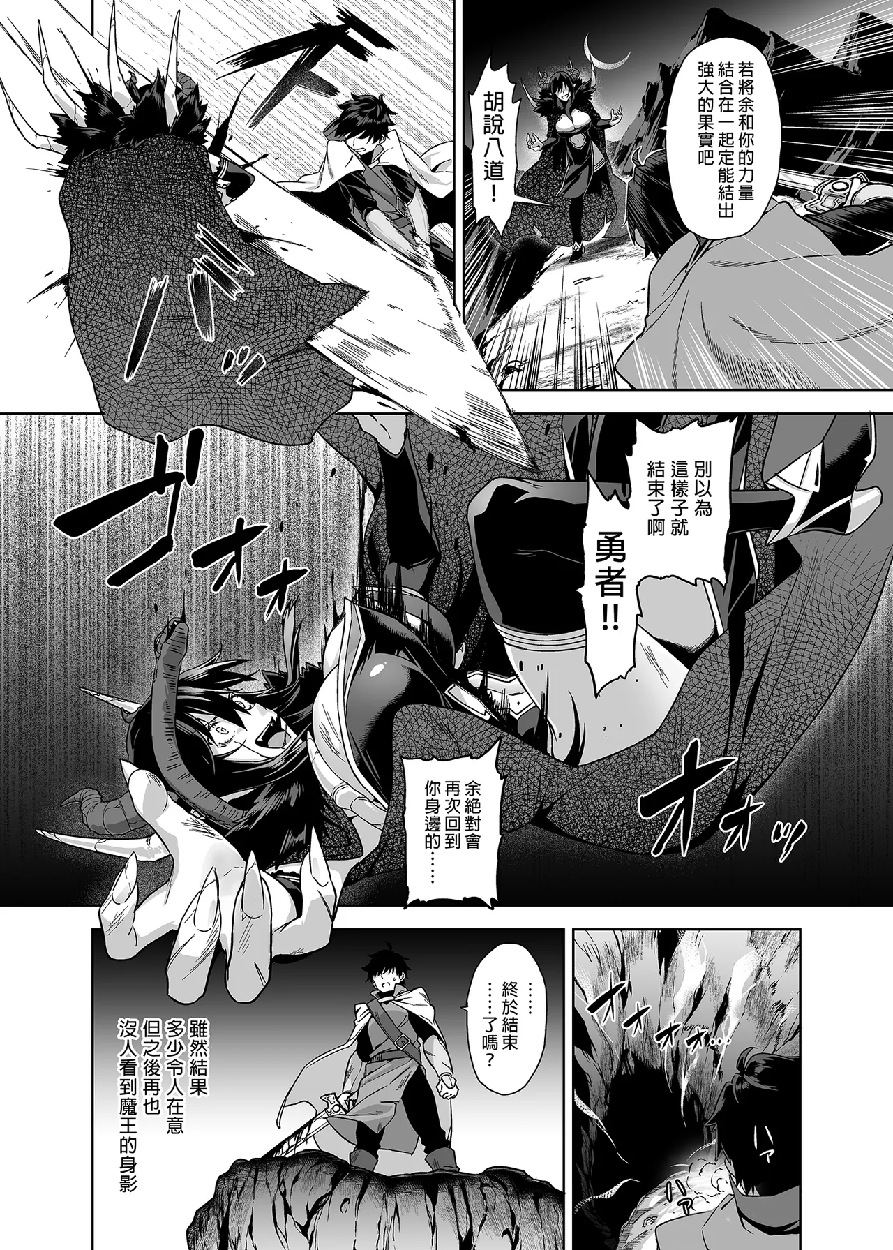 押しかけ魔王と強淫なまハメ生活 page 4 full