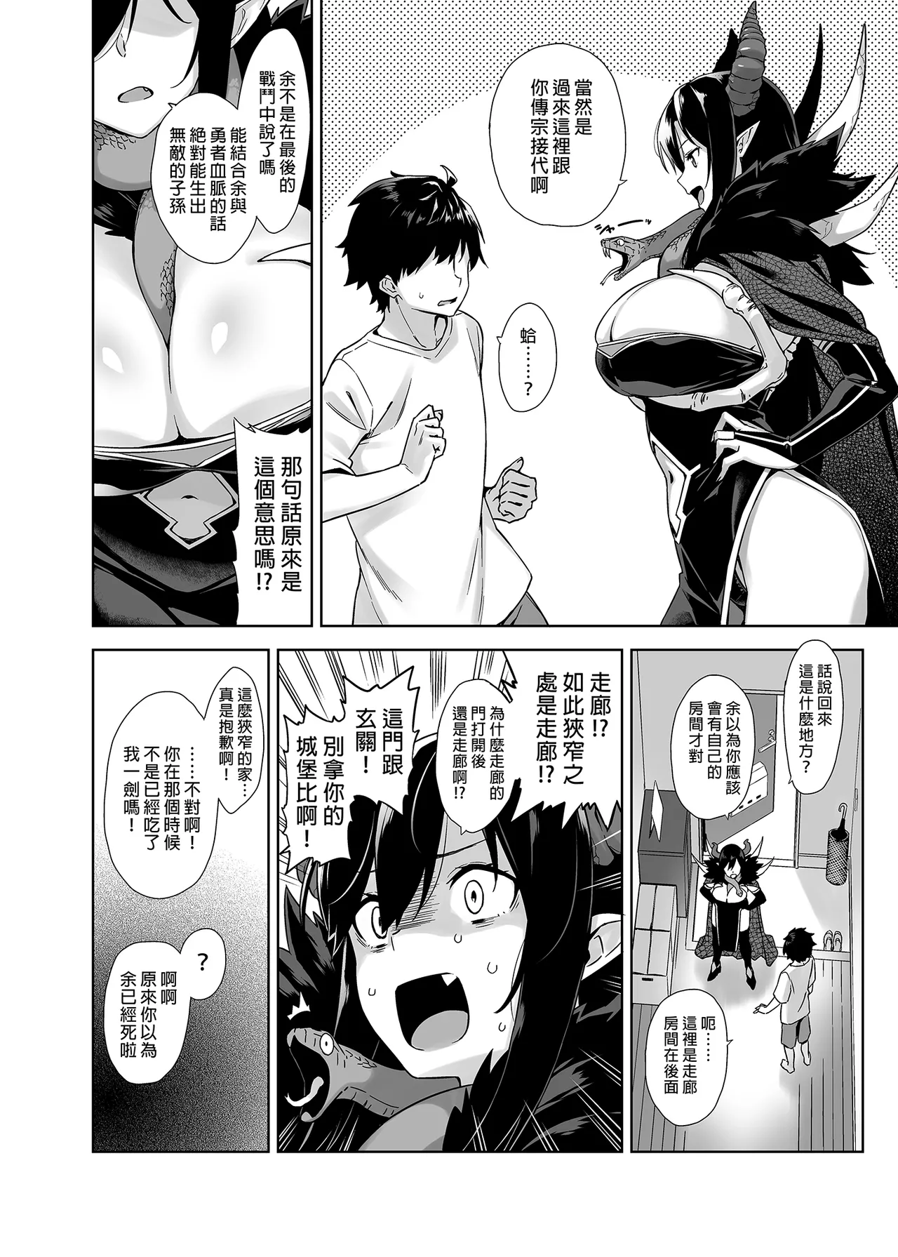 押しかけ魔王と強淫なまハメ生活 page 8 full