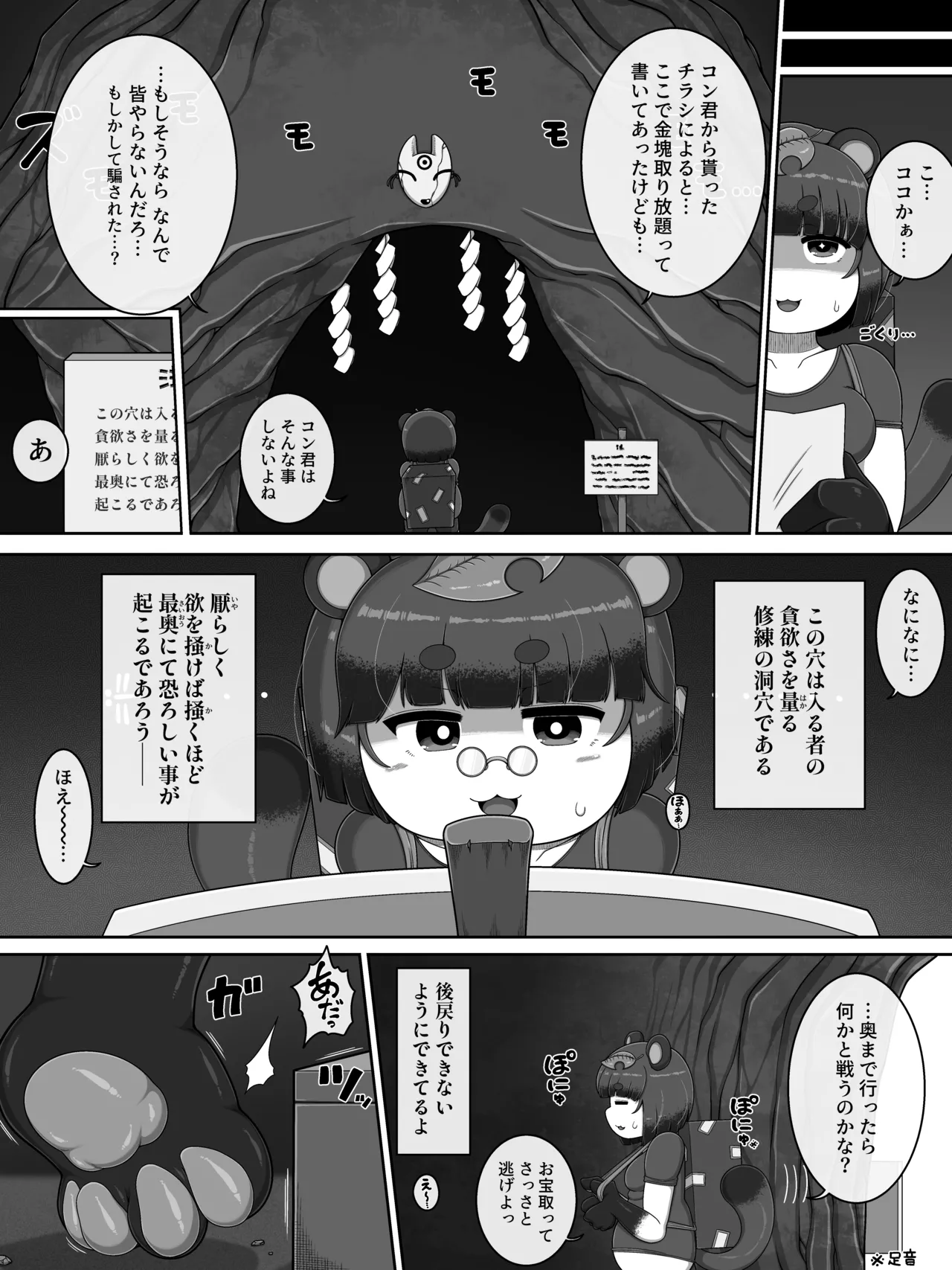 お前は全く救われん…っ page 4 full