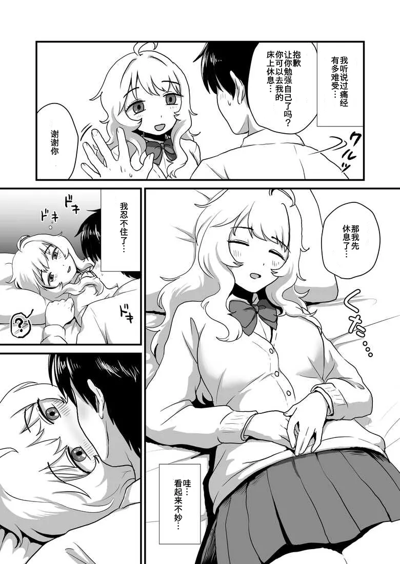 Kanojo no Keiketsu Nametai! page 9 full