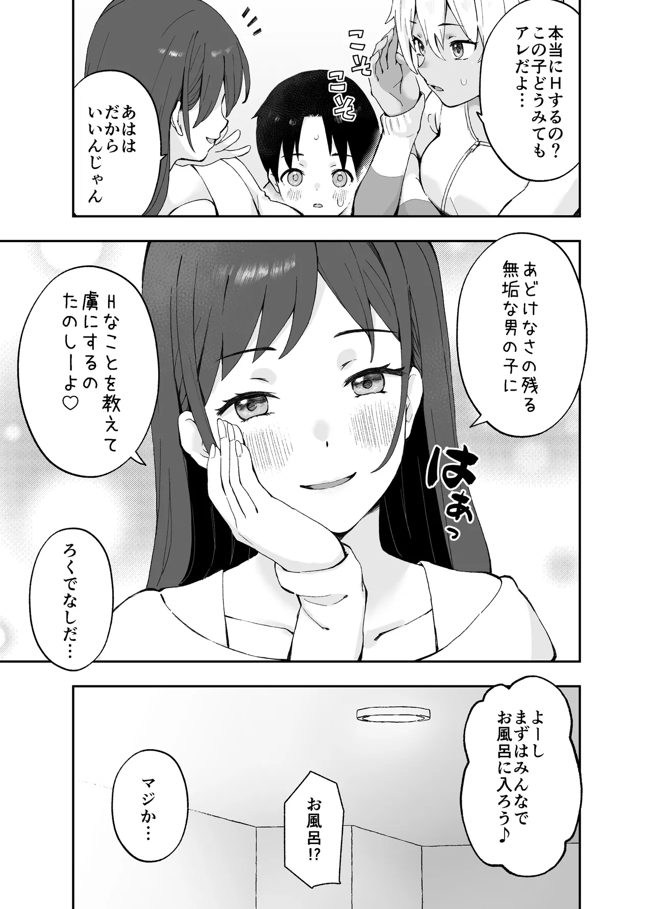 Ah, Ecchi na Douga ni Deteta Onee-san da page 6 full