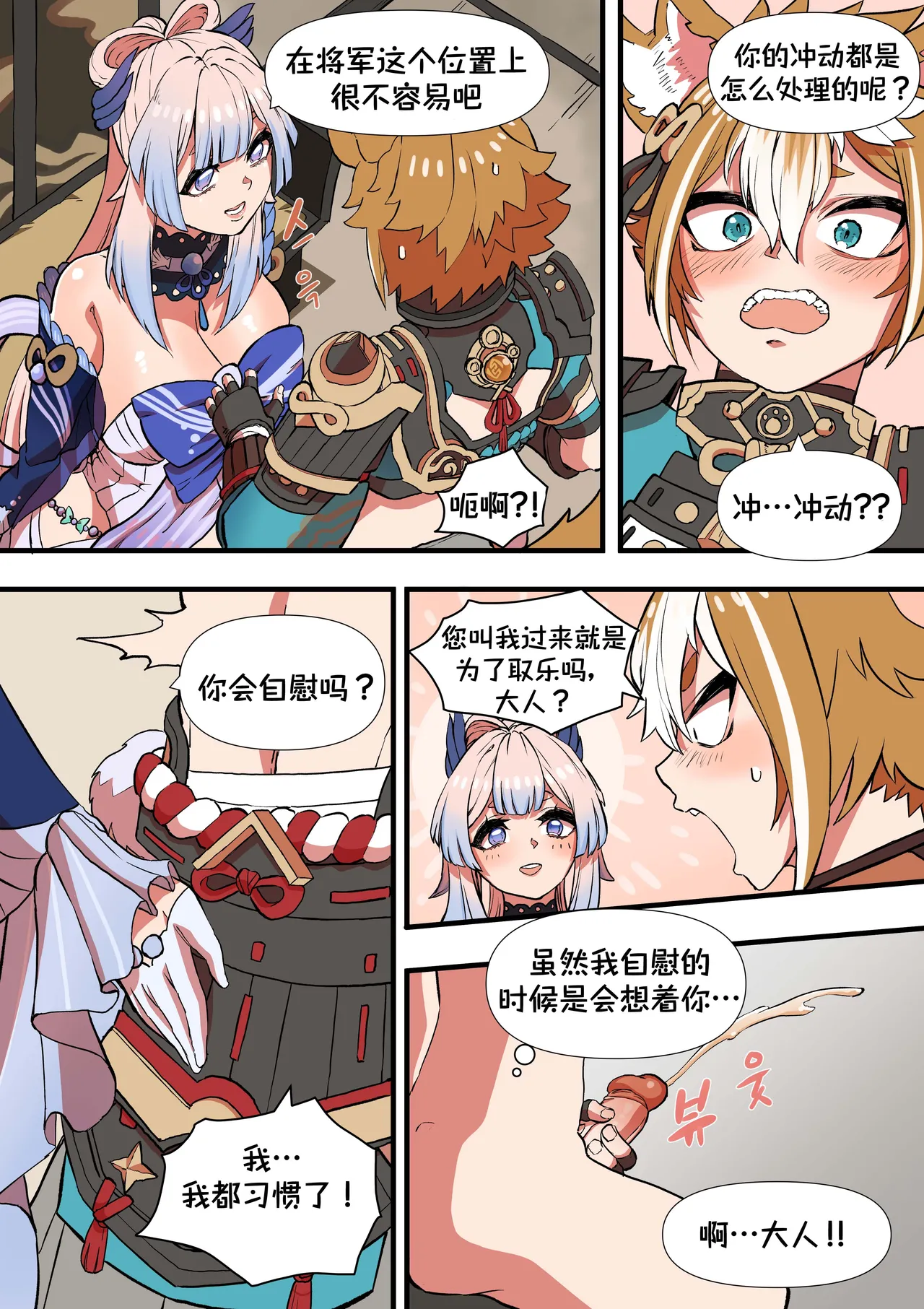 The Gratitude Of Watatsumi Maiden page 6 full