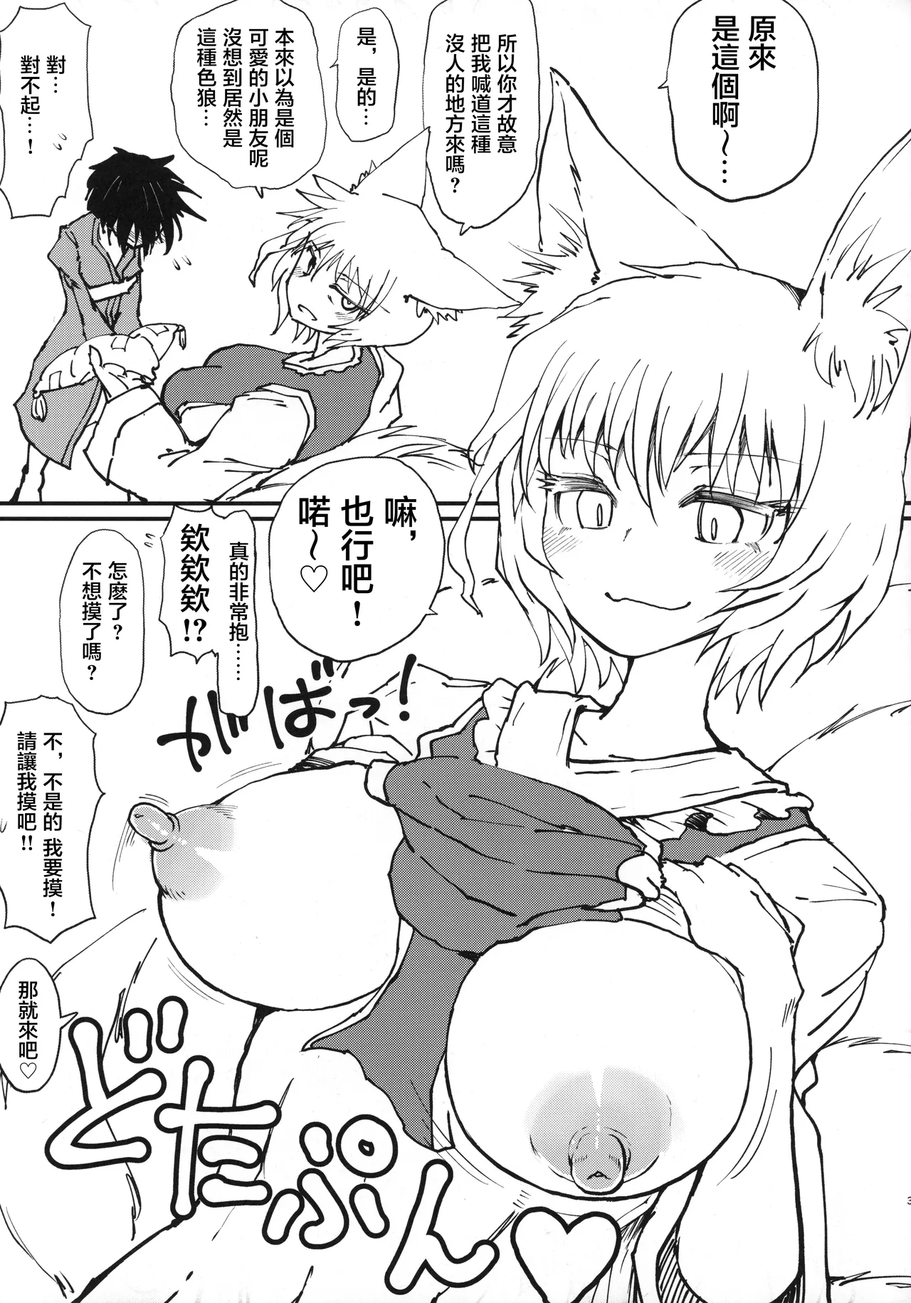 Okitsune-sama no Tsumamigui page 4 full